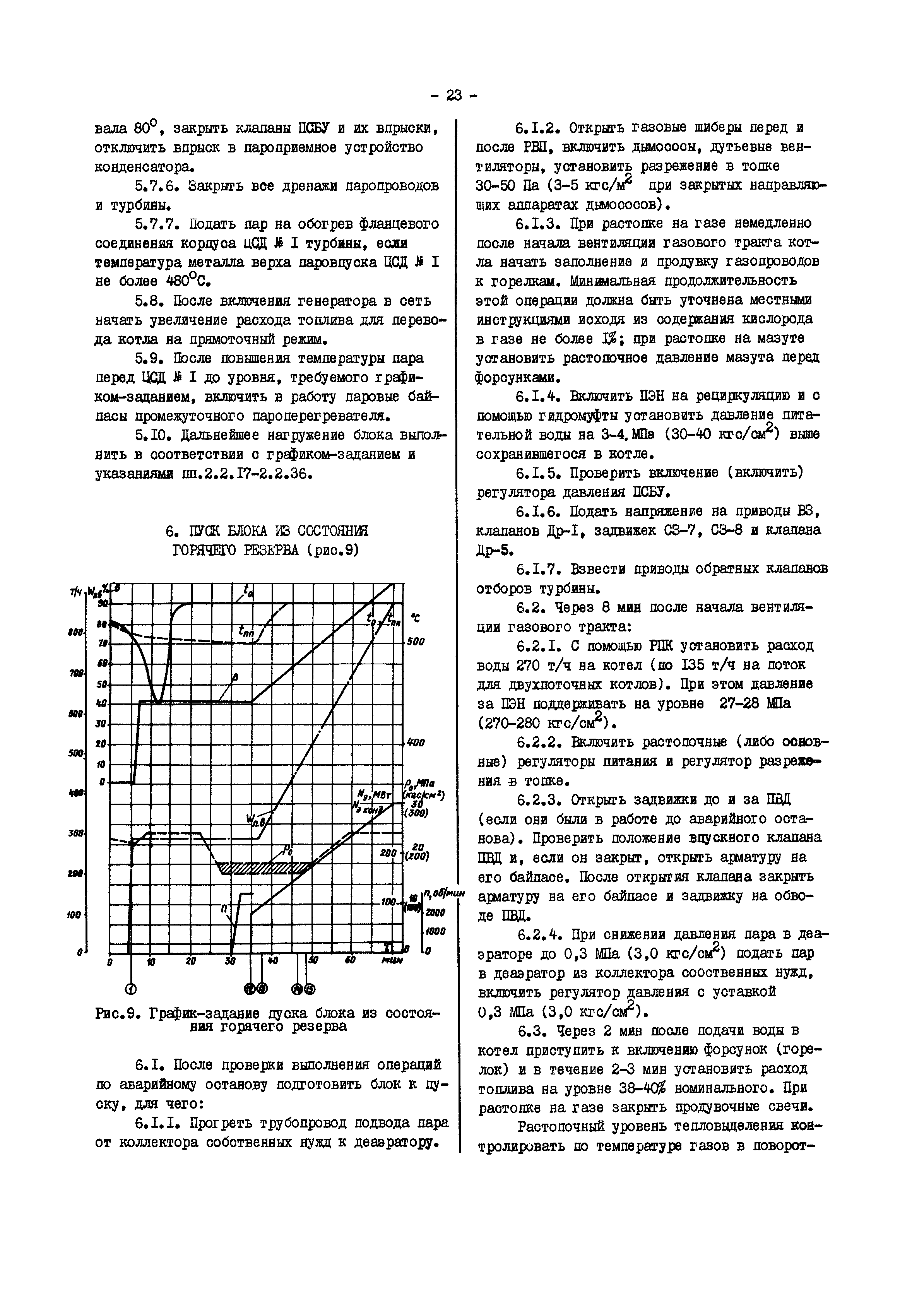 РД 34.25.507