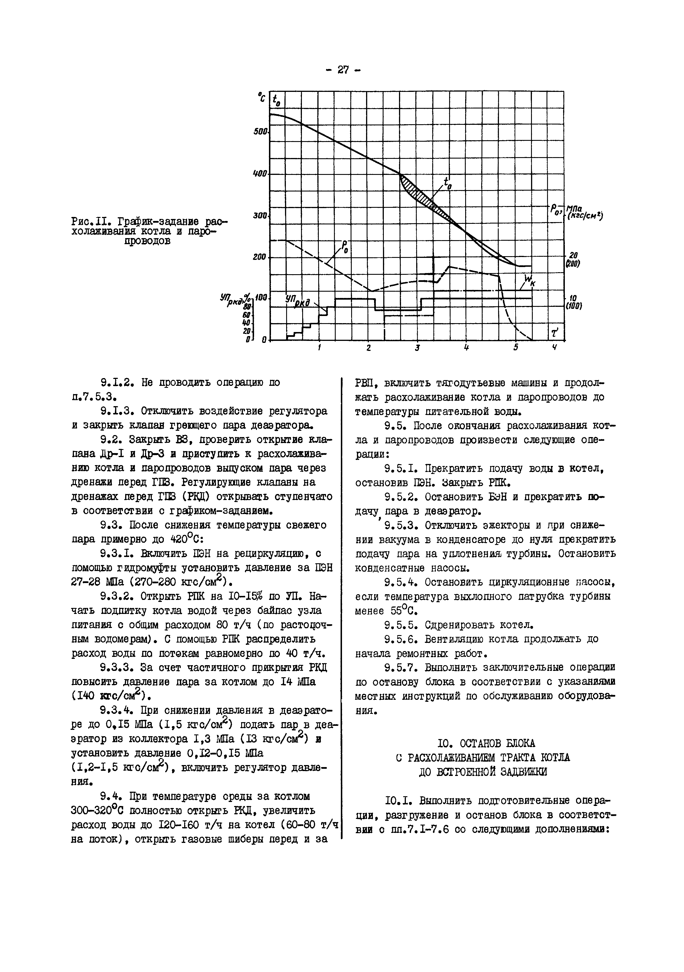 РД 34.25.507