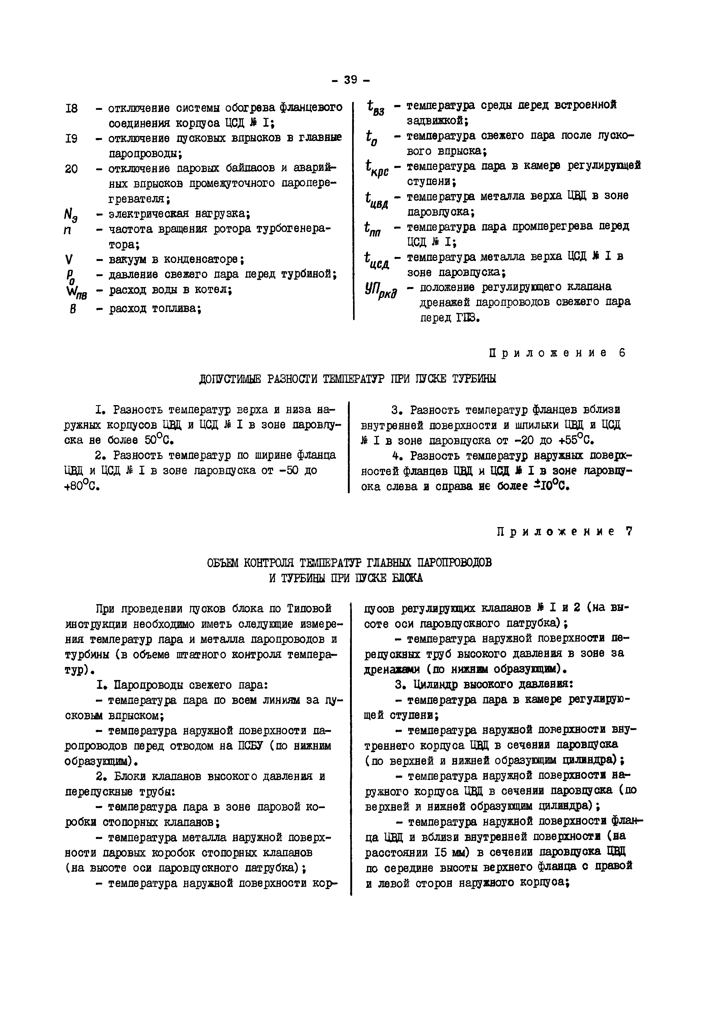 РД 34.25.507