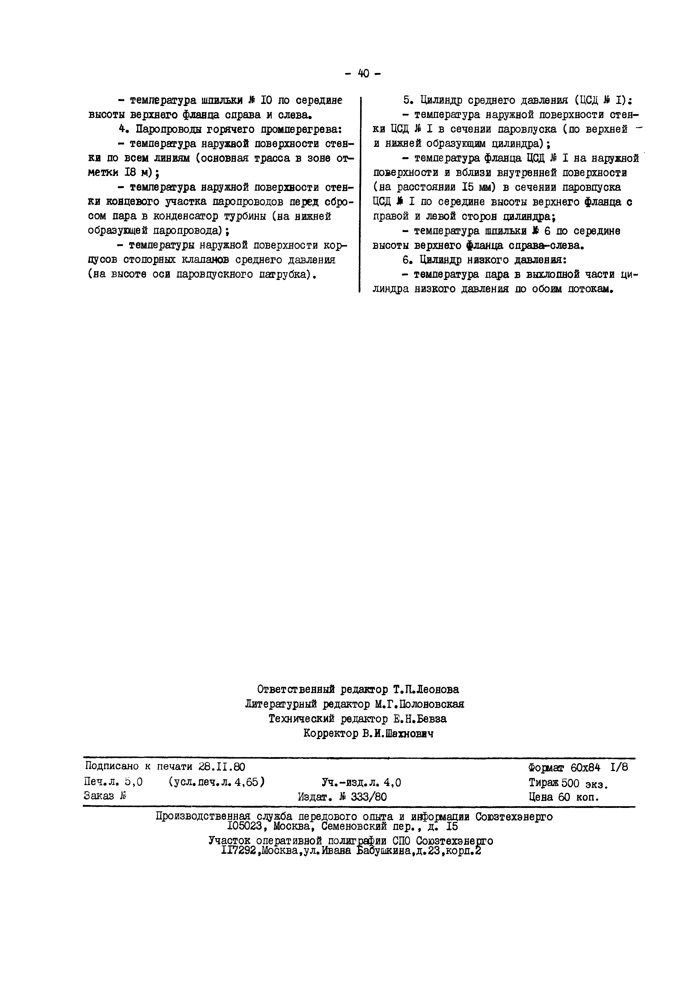 РД 34.25.507