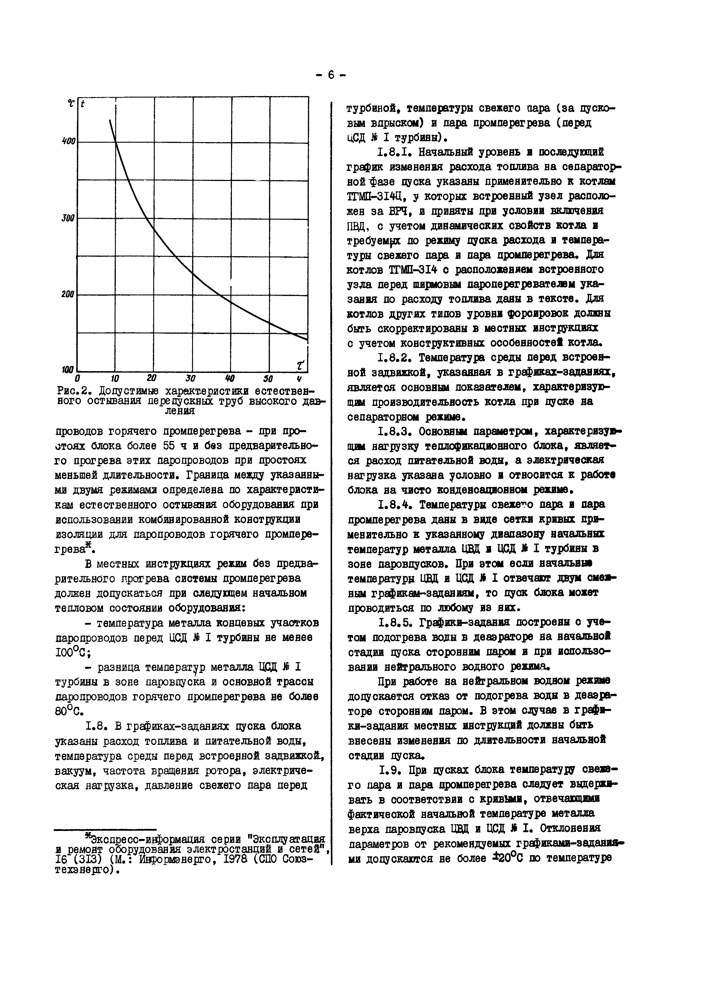 РД 34.25.507