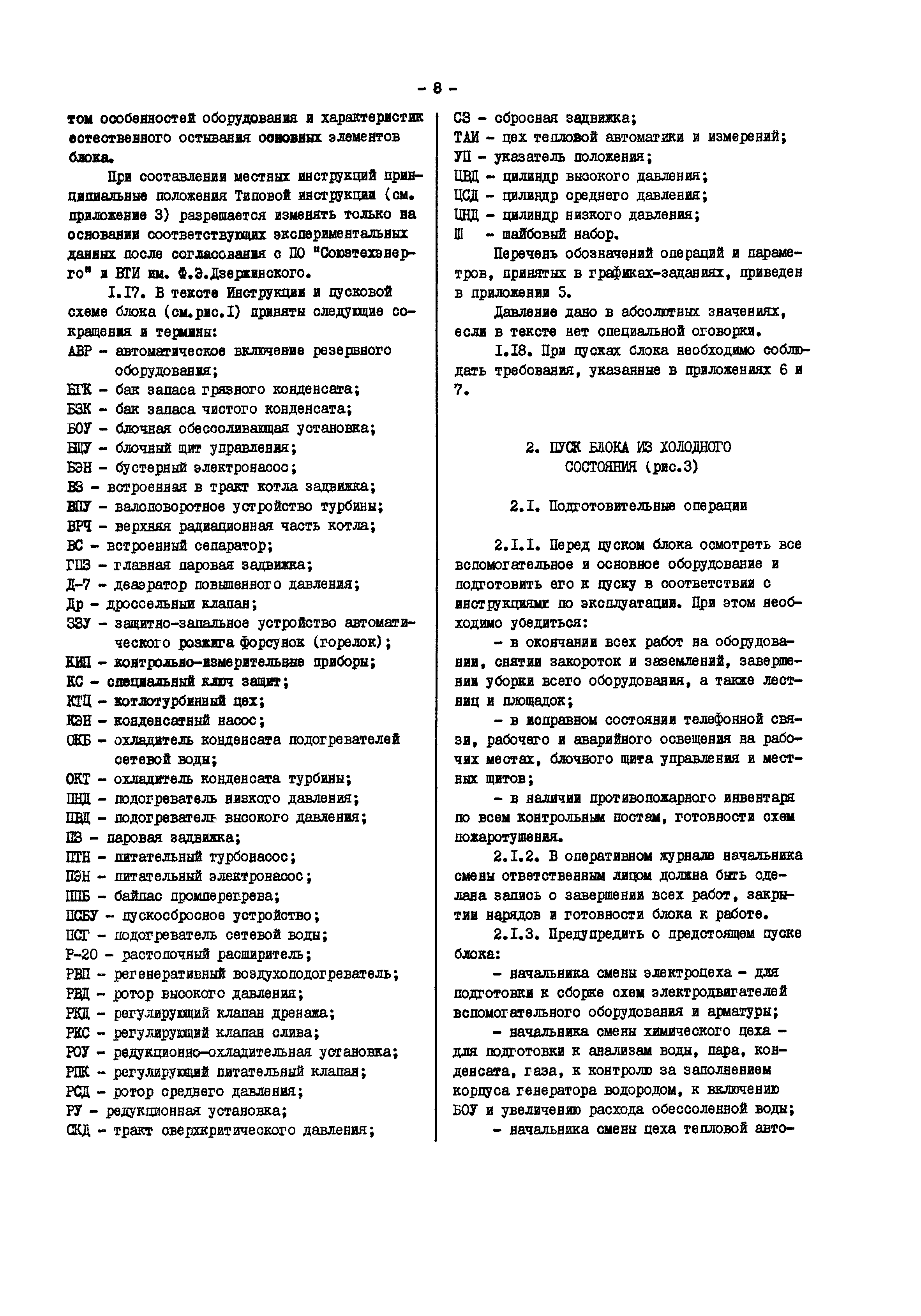 РД 34.25.507