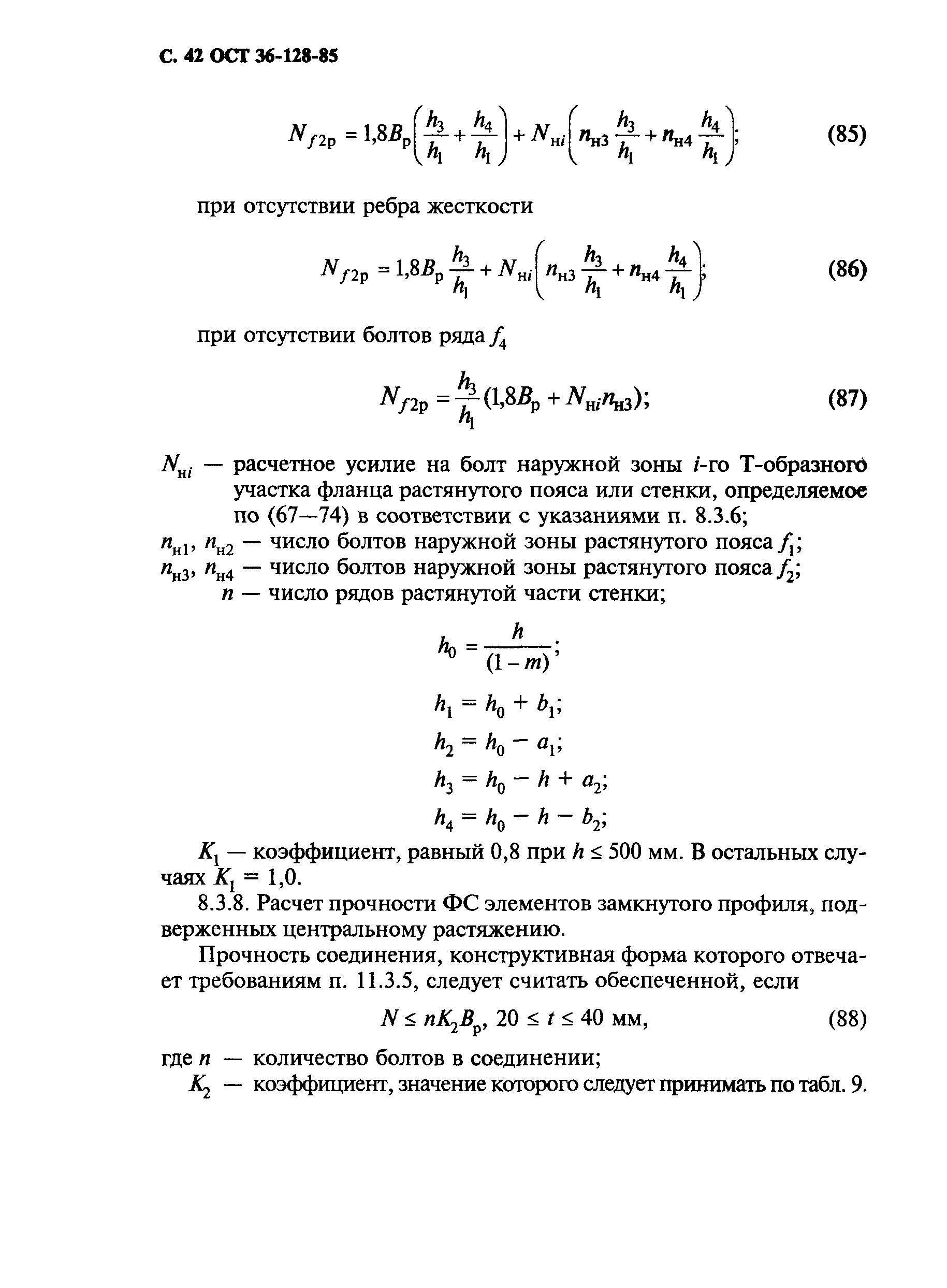 ОСТ 36-128-85