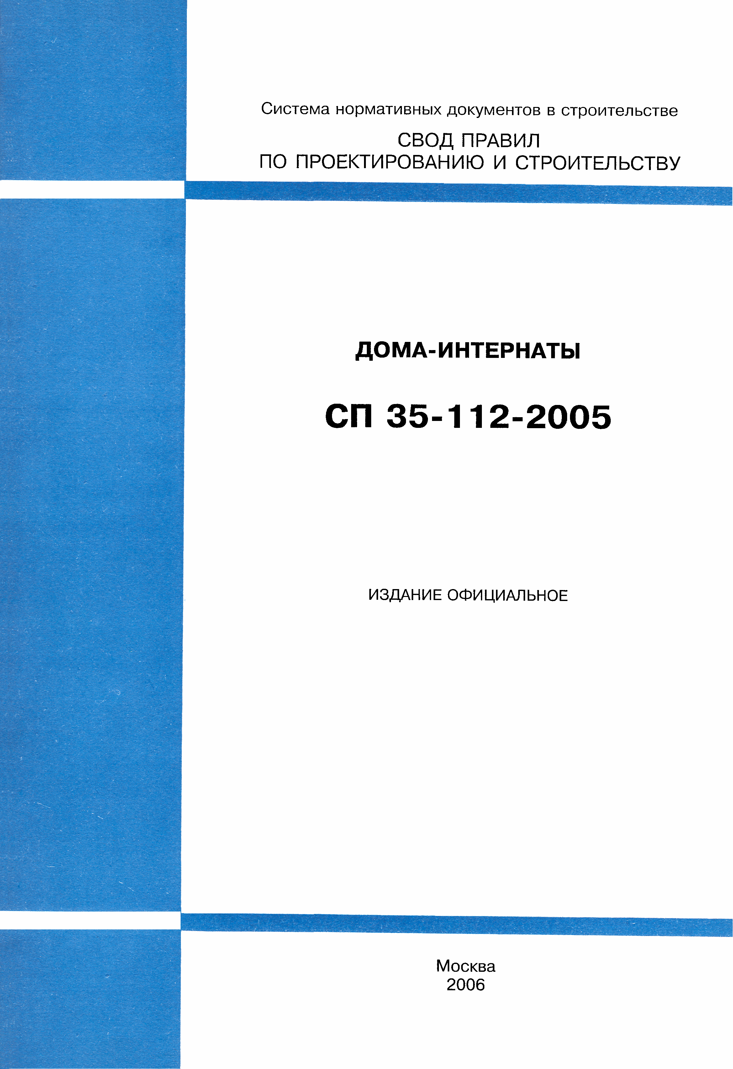 СП 35-112-2005