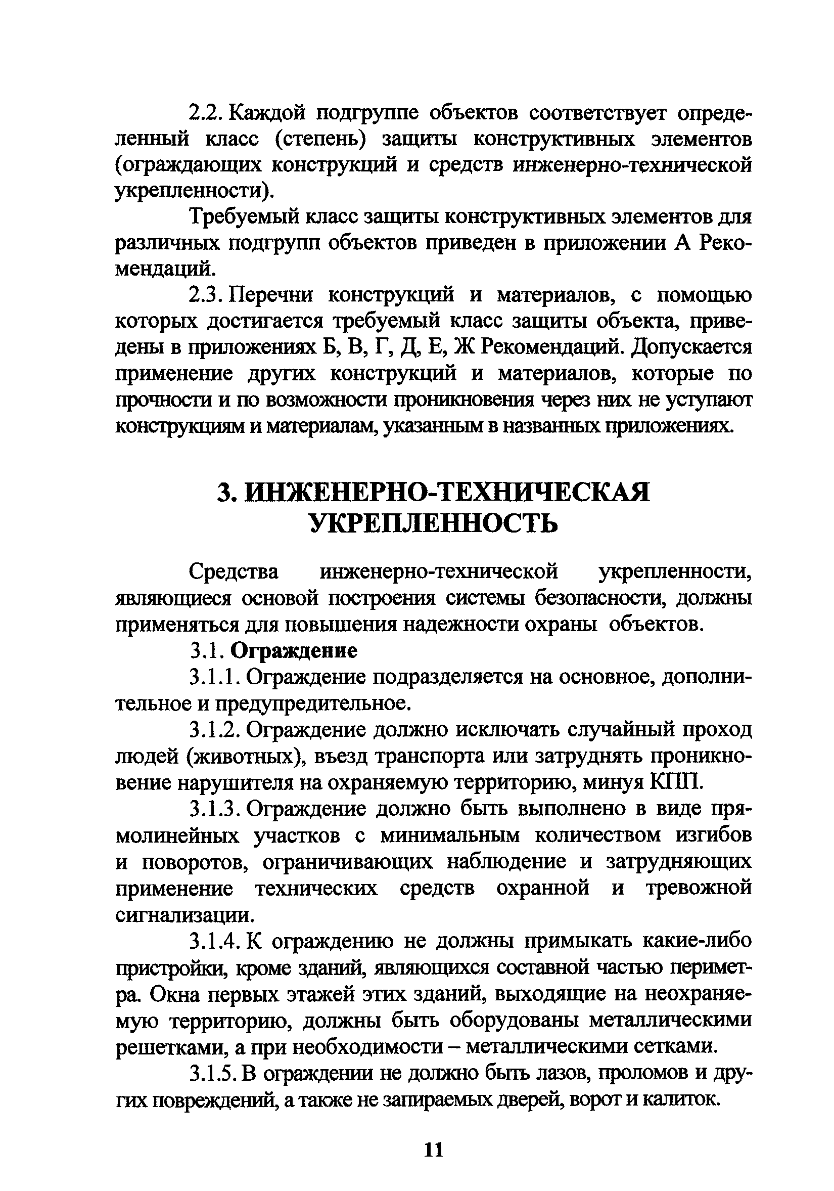 РД 78.36.006-2005