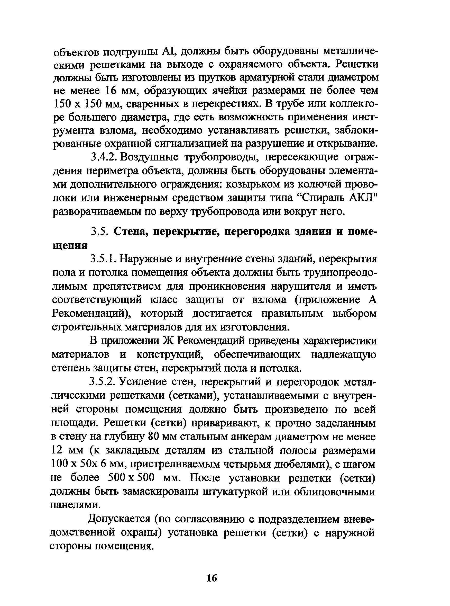 РД 78.36.006-2005