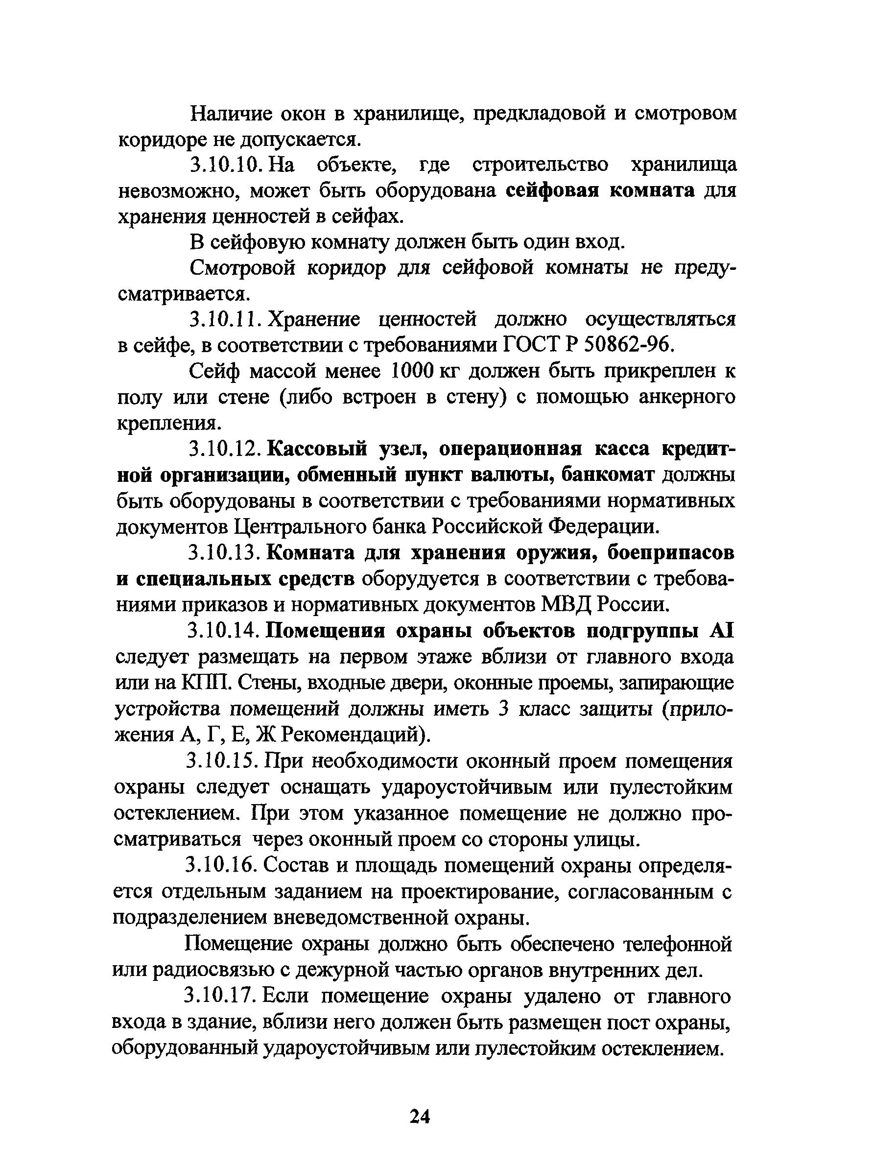 РД 78.36.006-2005