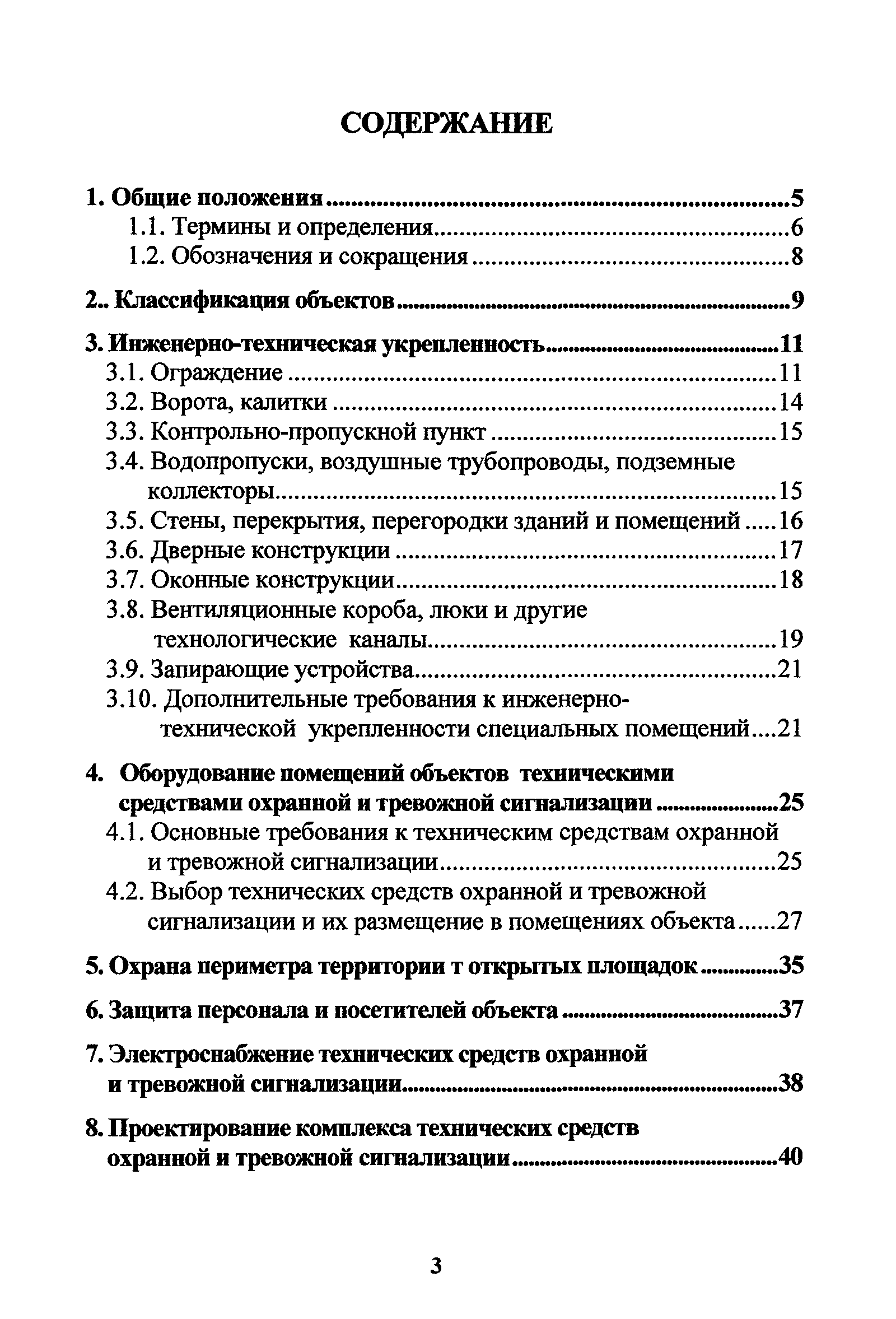 РД 78.36.006-2005