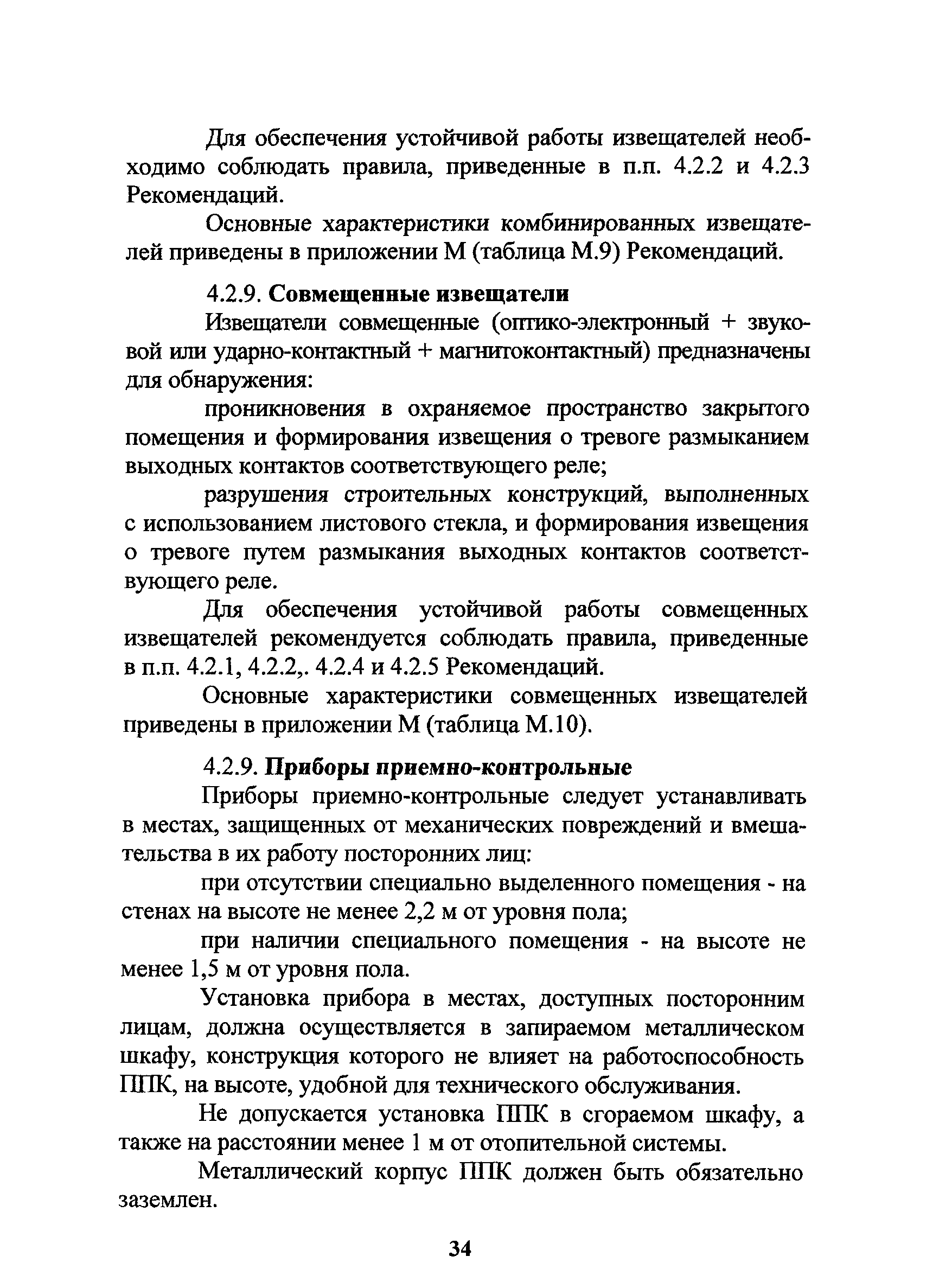 РД 78.36.006-2005