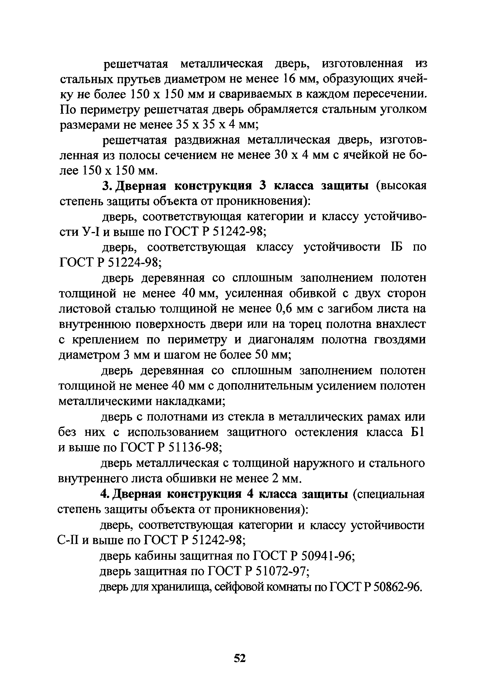 РД 78.36.006-2005