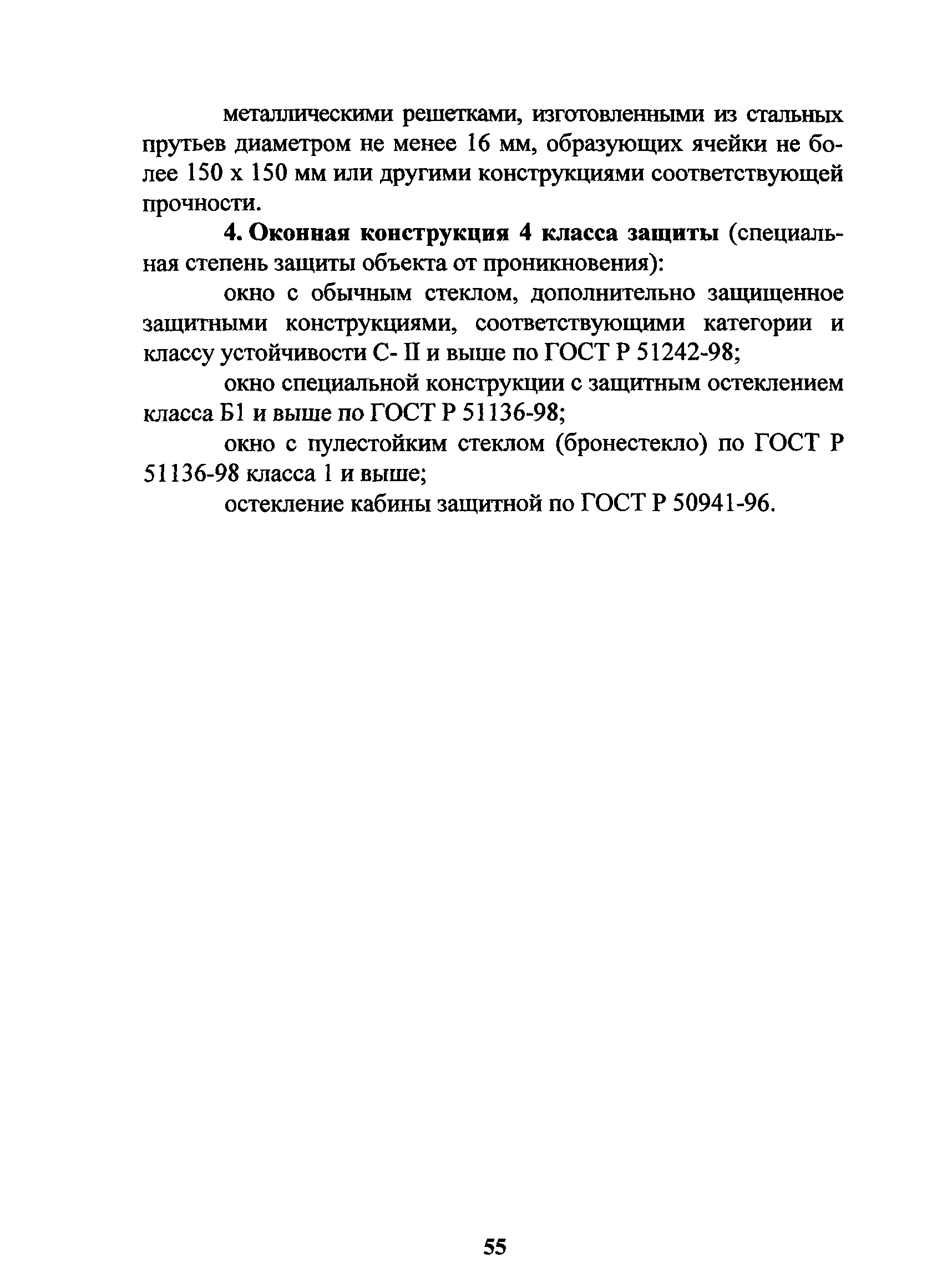 РД 78.36.006-2005