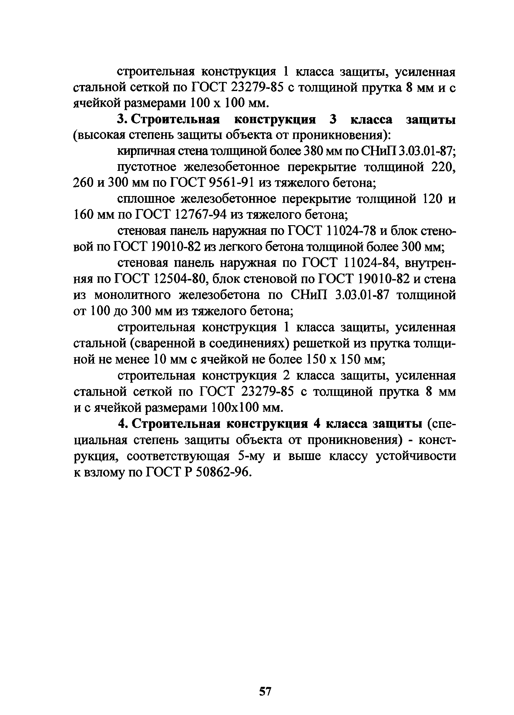 РД 78.36.006-2005