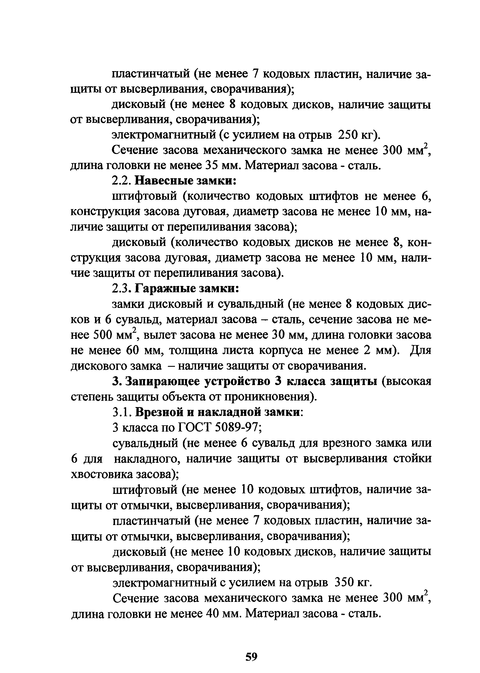 РД 78.36.006-2005