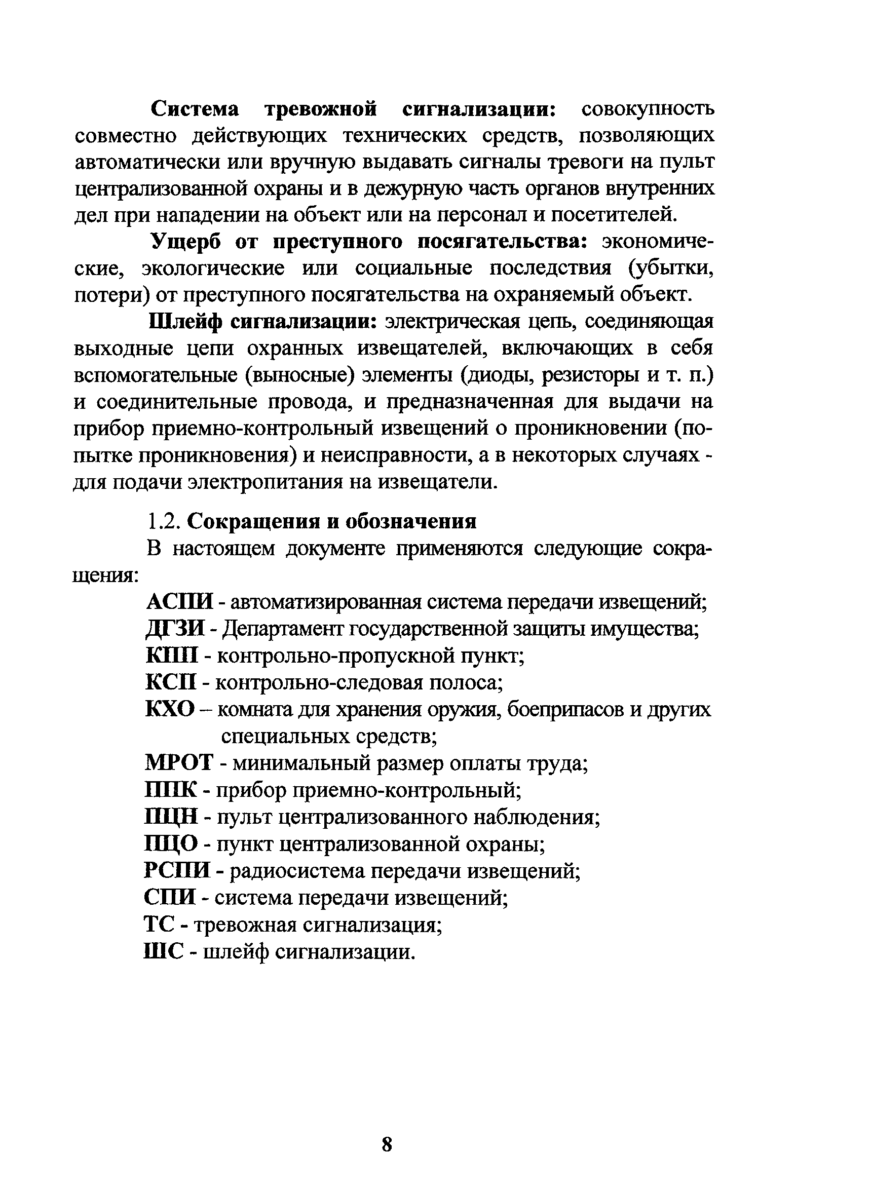 РД 78.36.006-2005