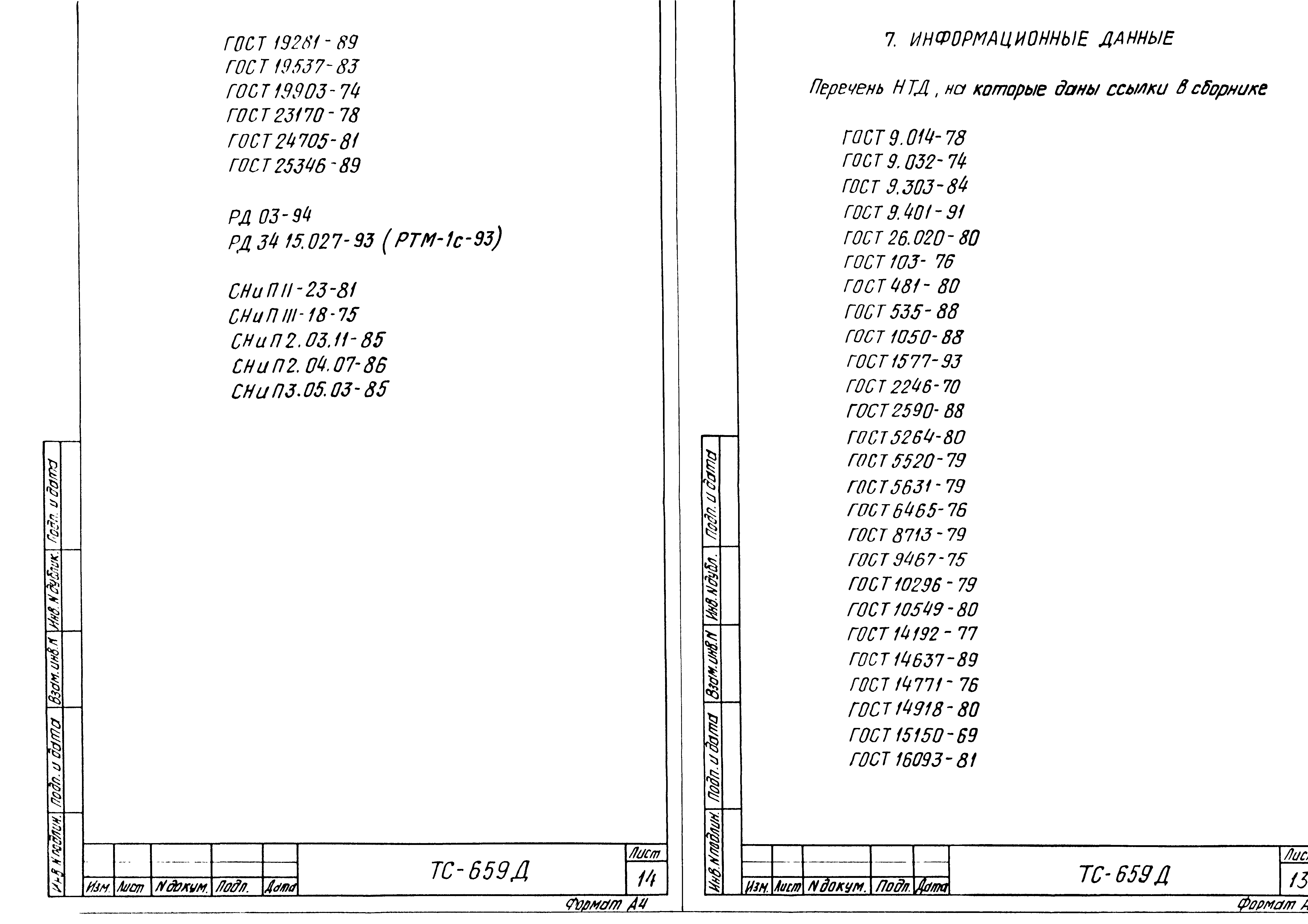 Серия 5.903-13