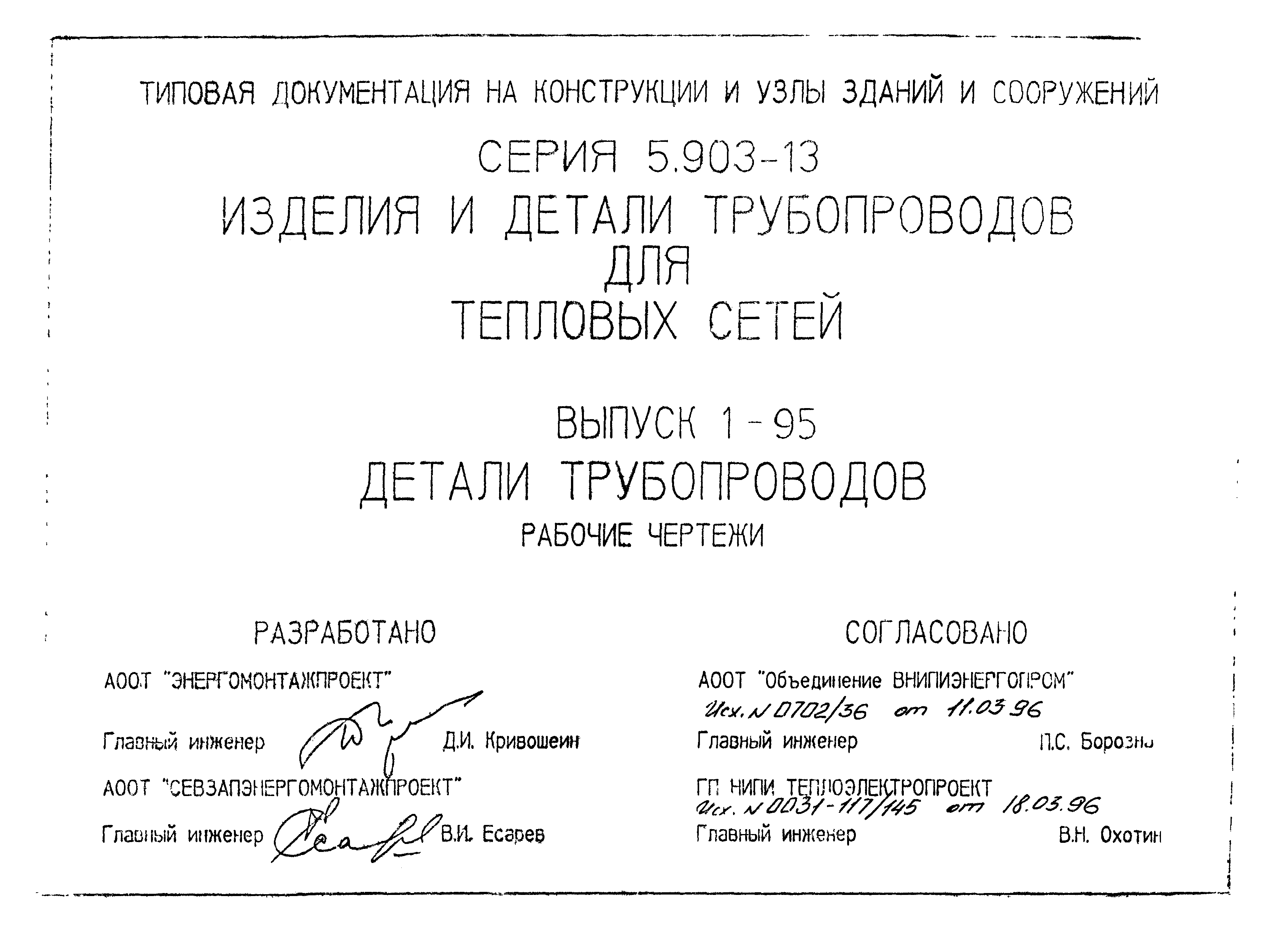 Серия 5.903-13