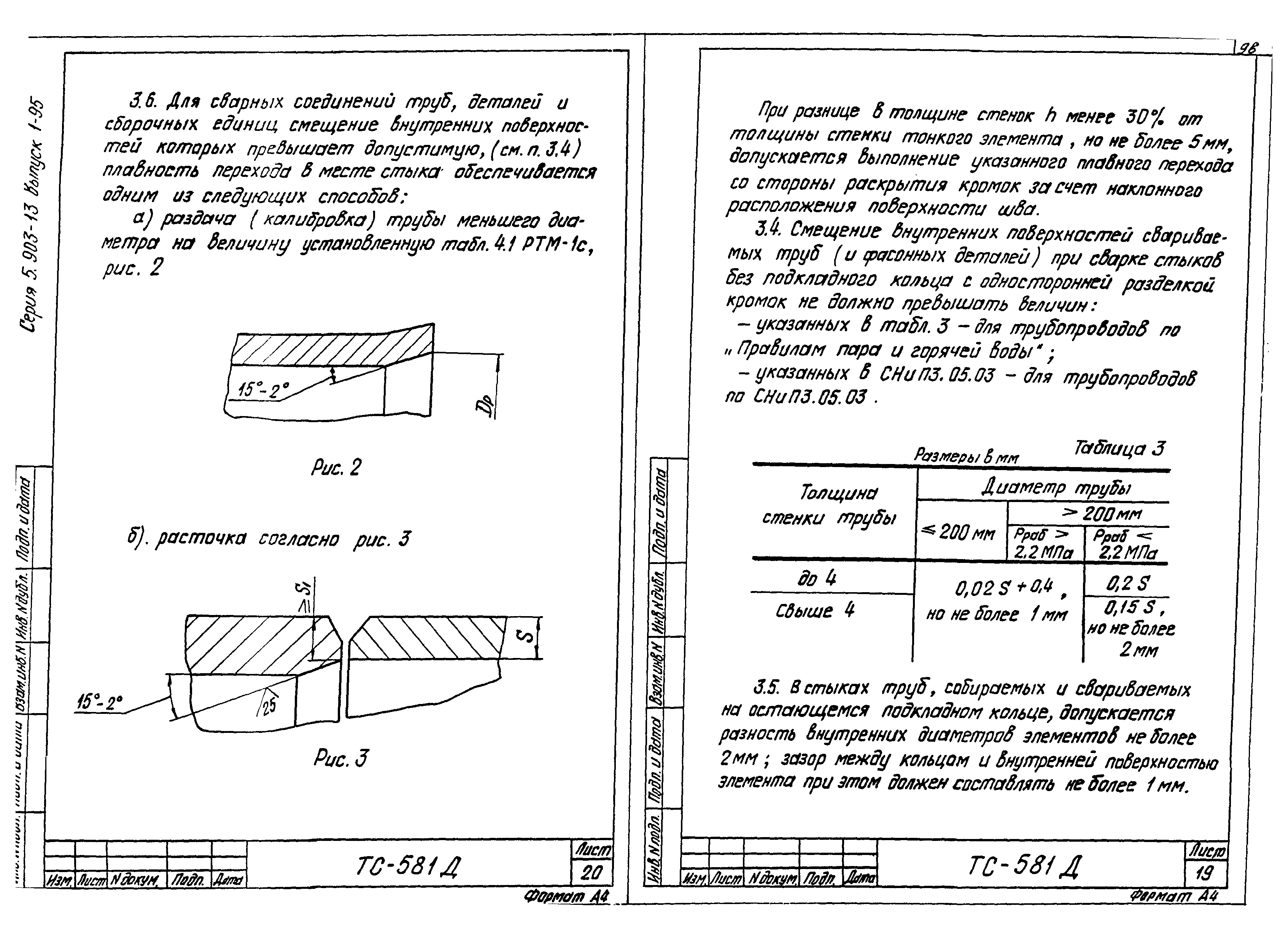 Серия 5.903-13