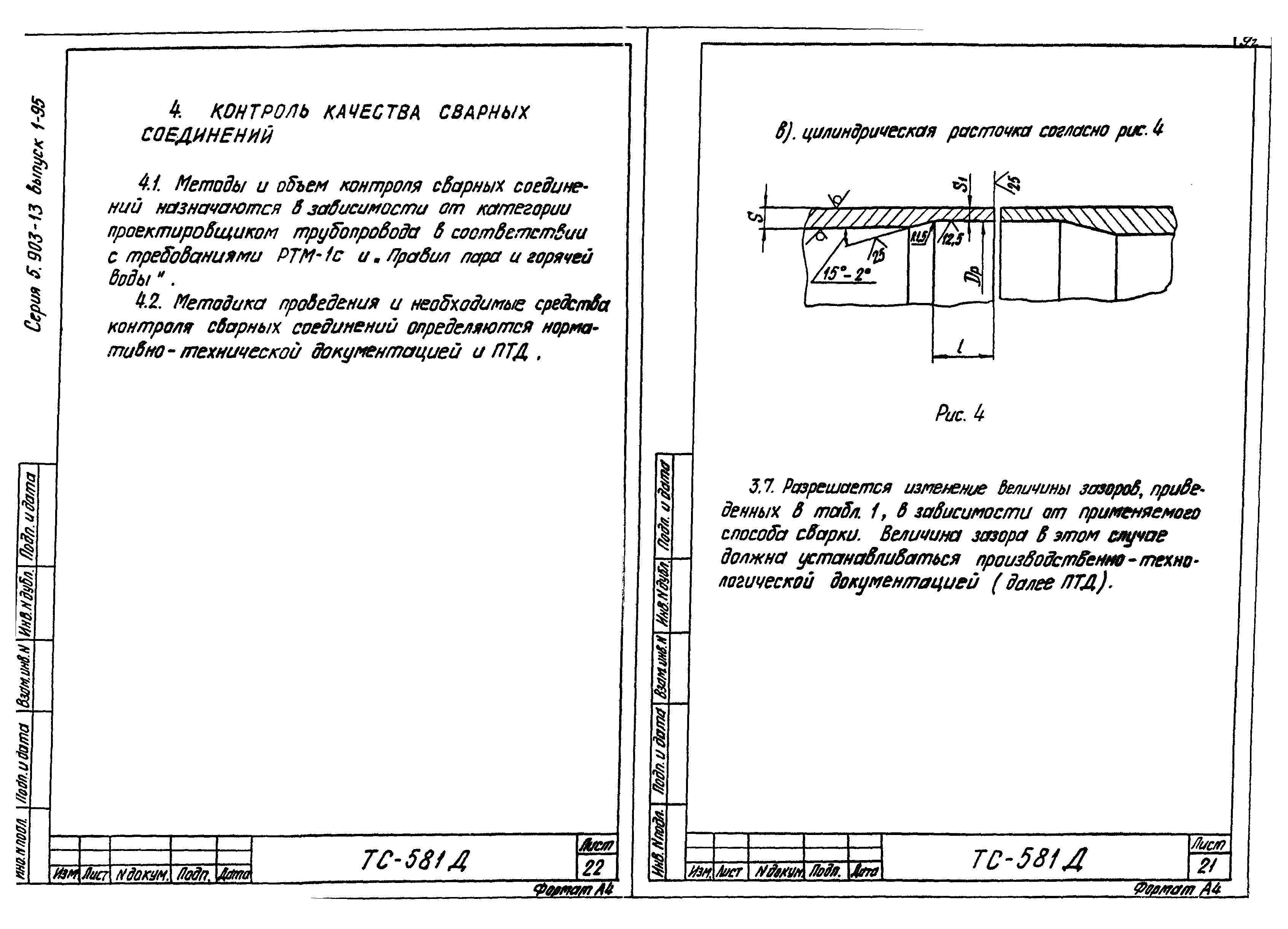 Серия 5.903-13