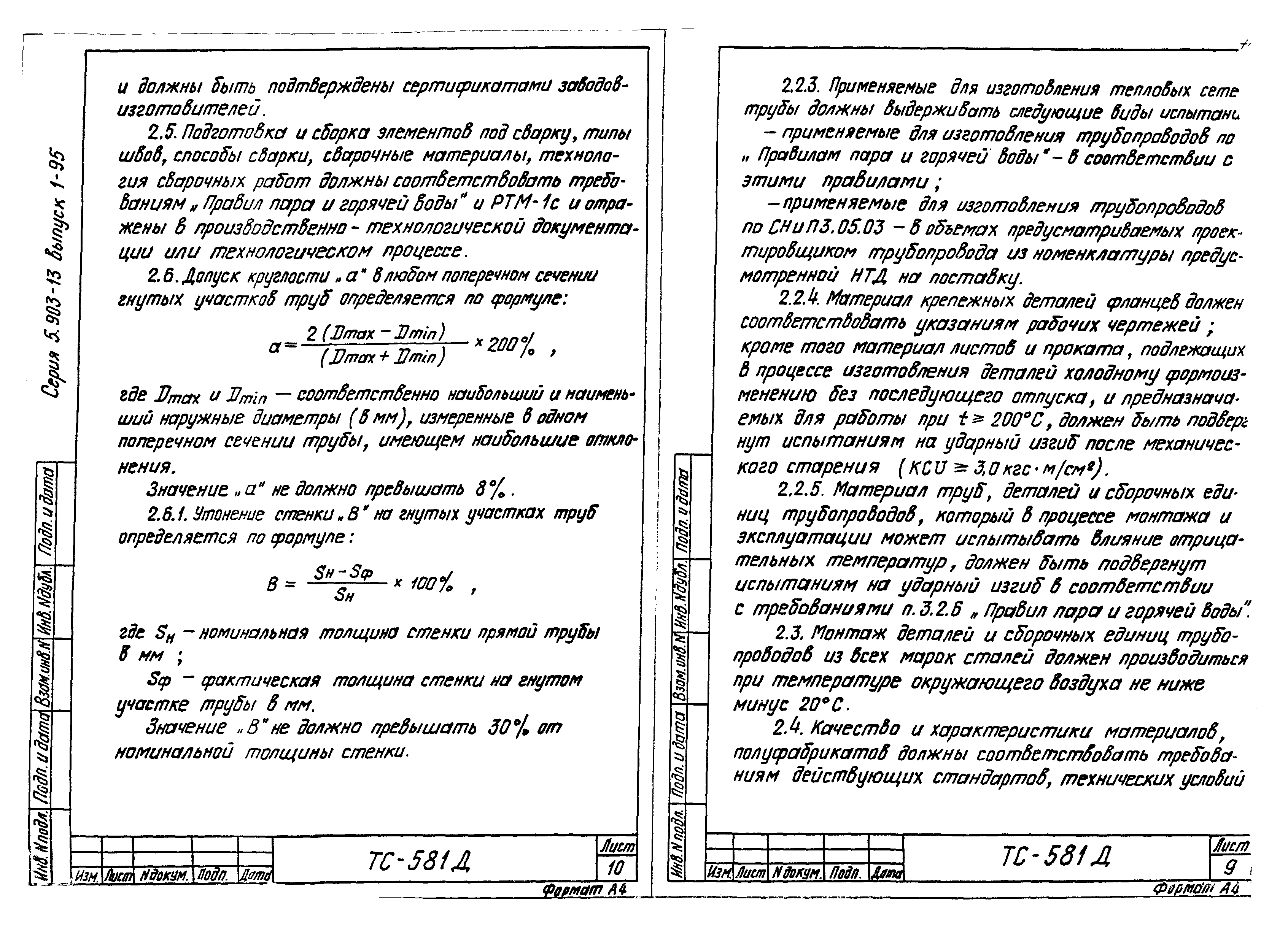 Серия 5.903-13