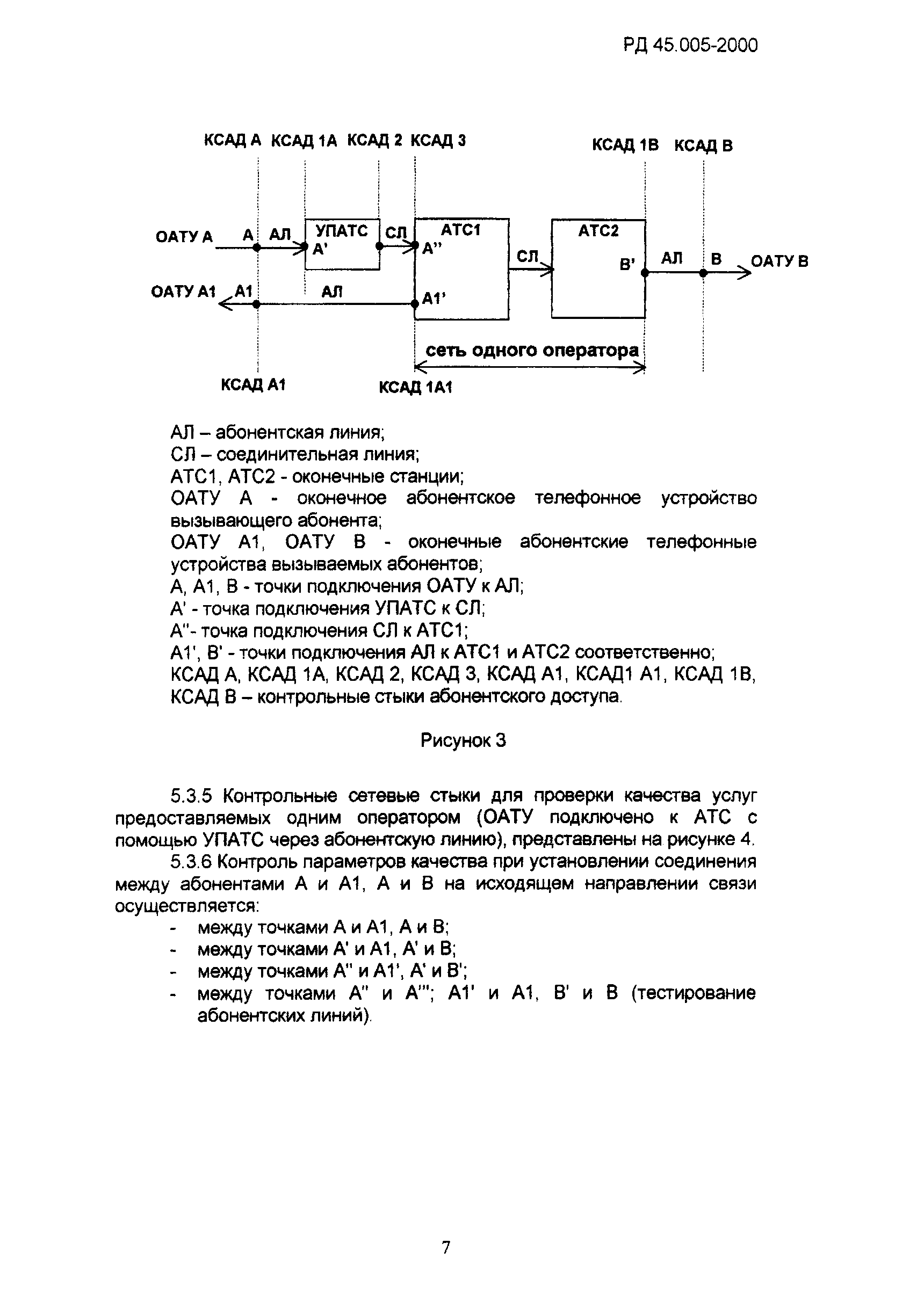 РД 45.005-99