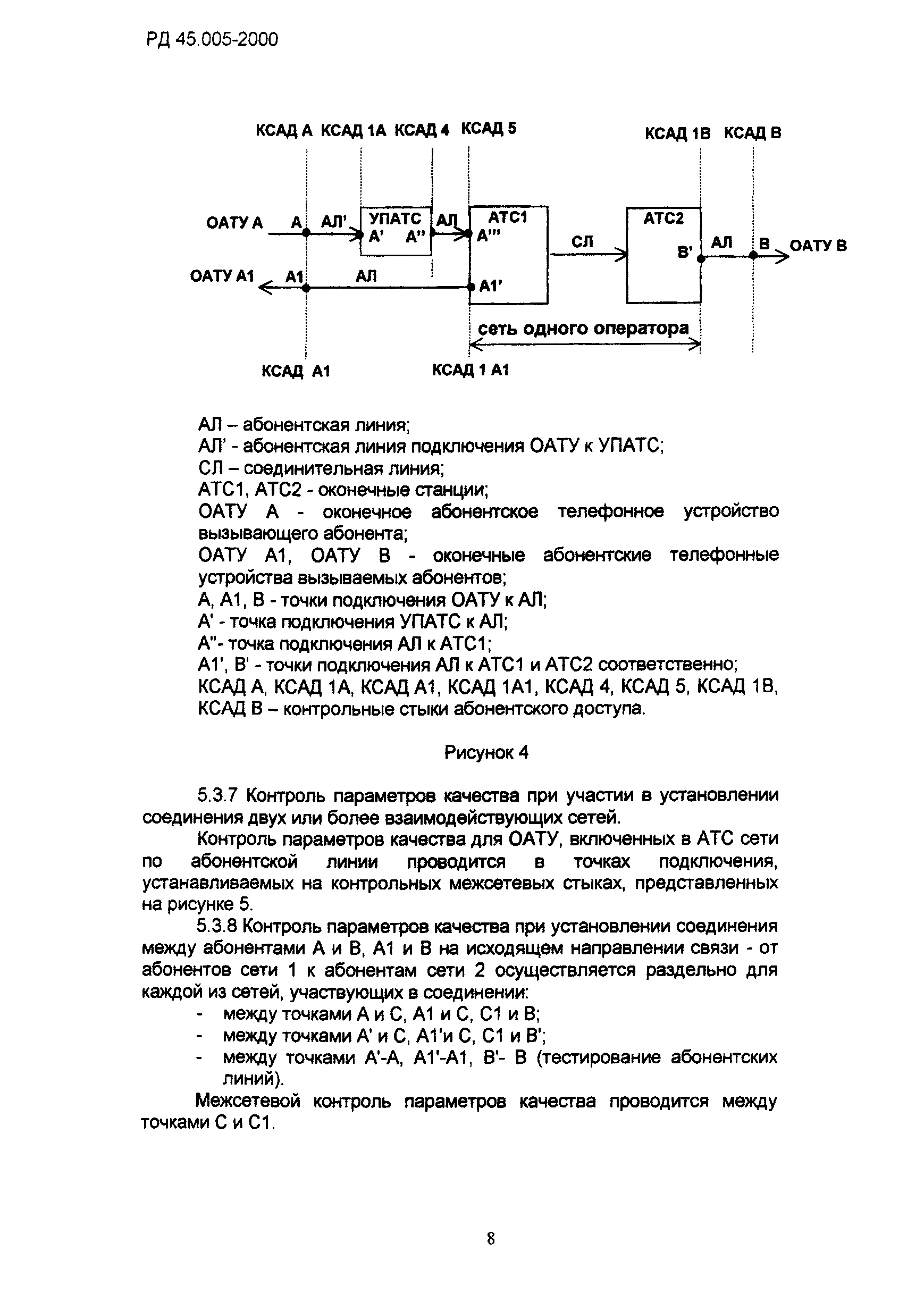 РД 45.005-99