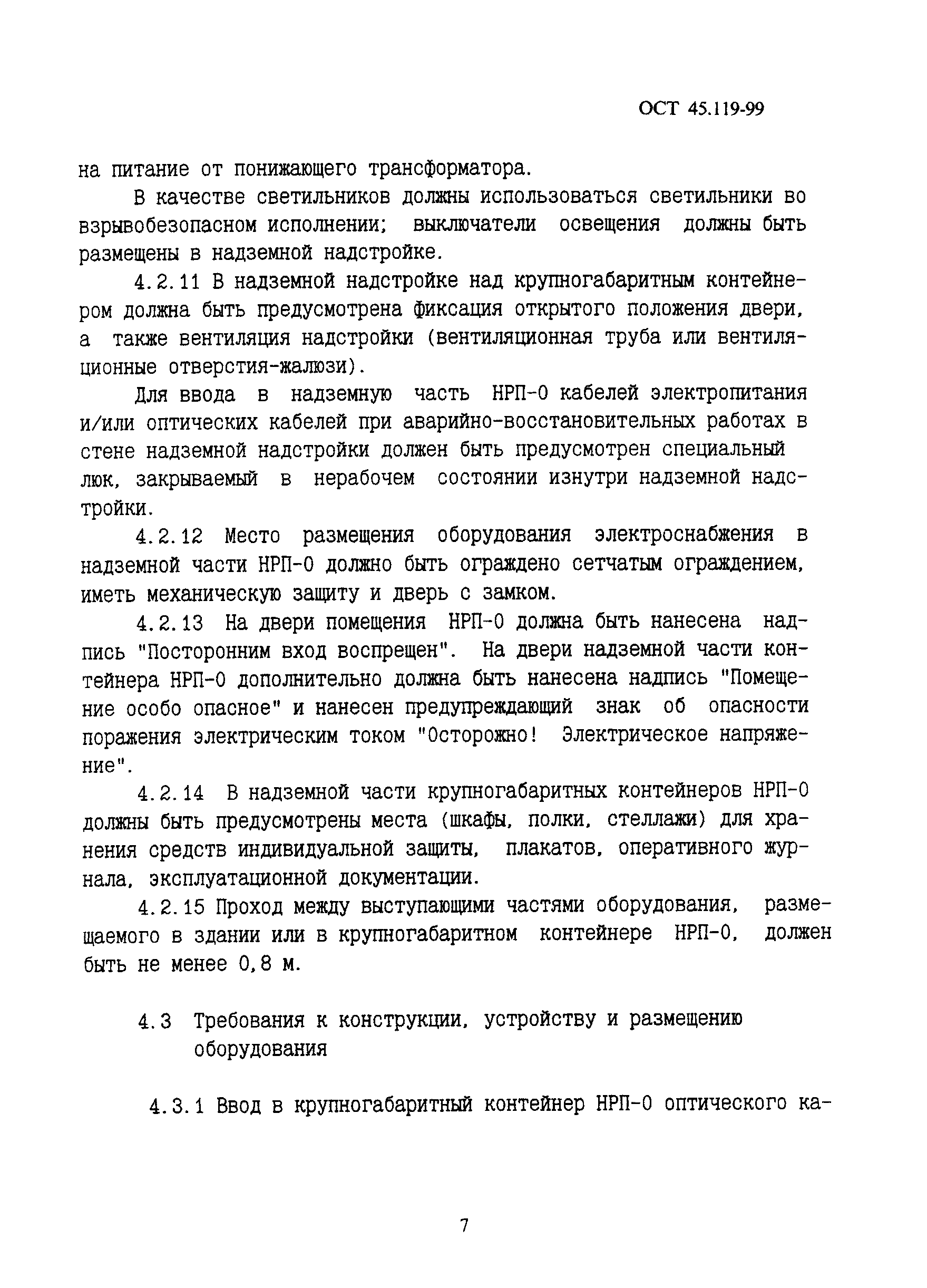 ОСТ 45.119-99