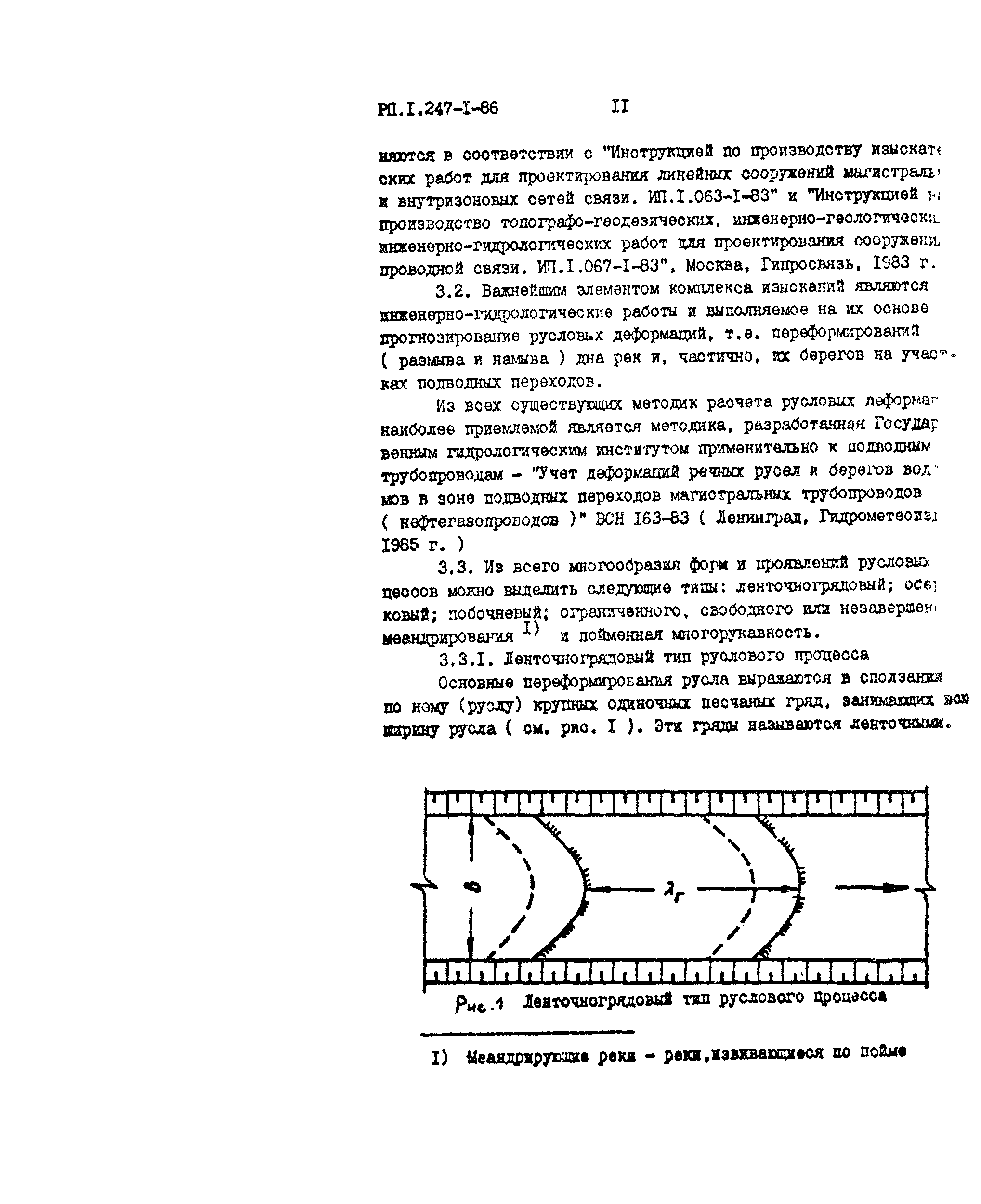 РП 1.247-1-86