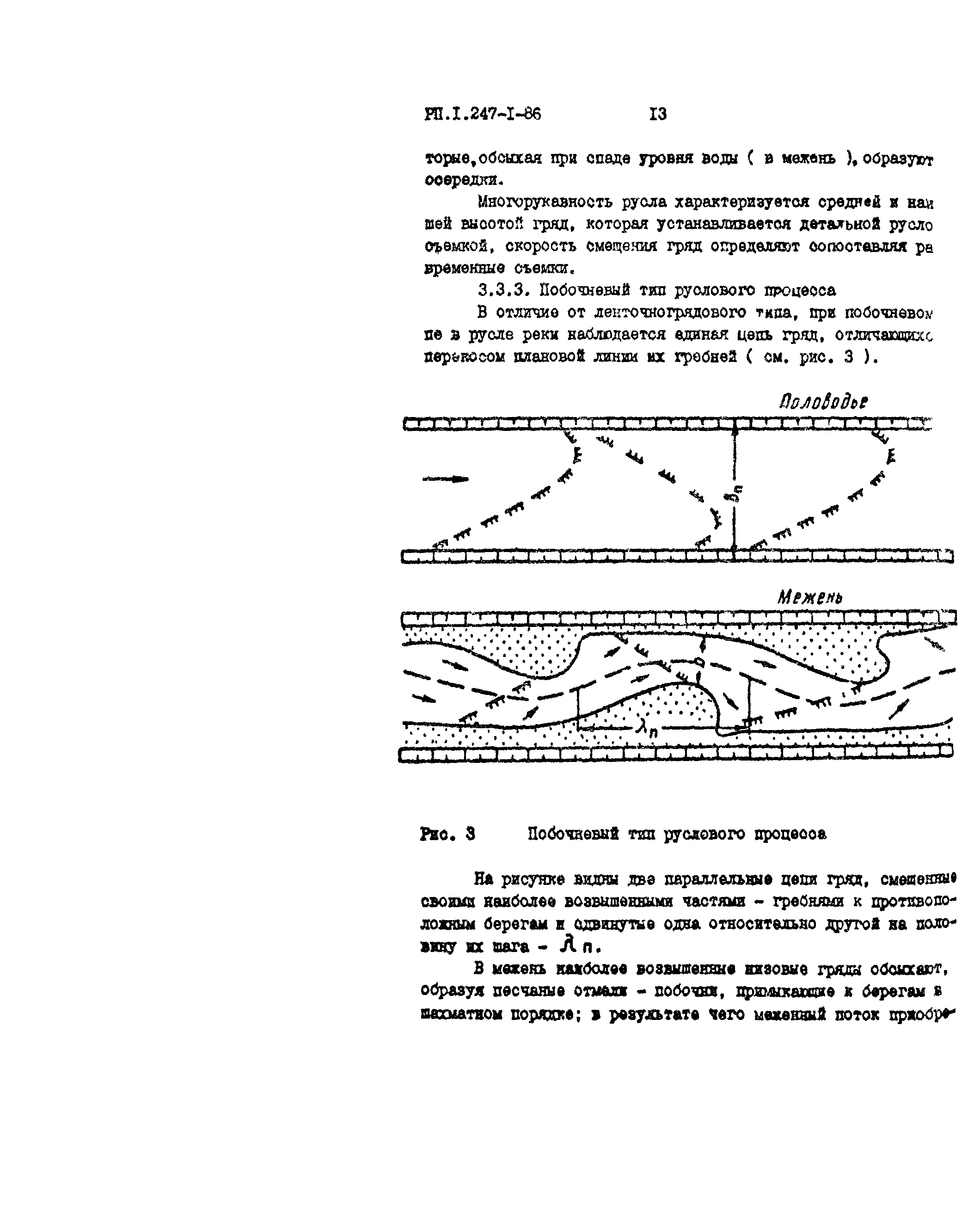 РП 1.247-1-86