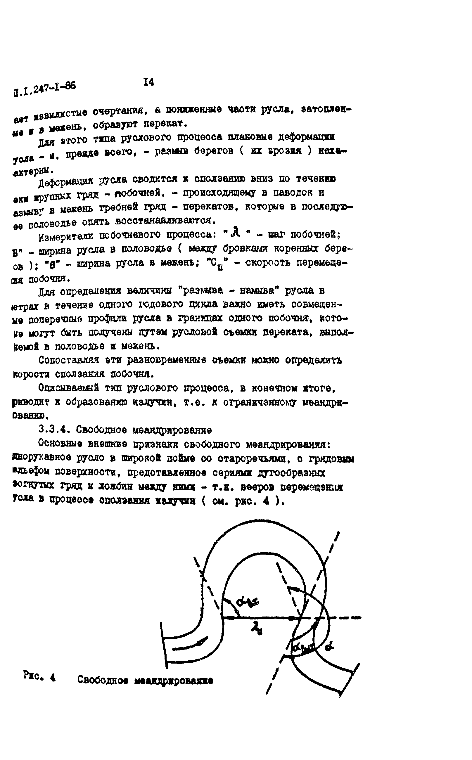 РП 1.247-1-86