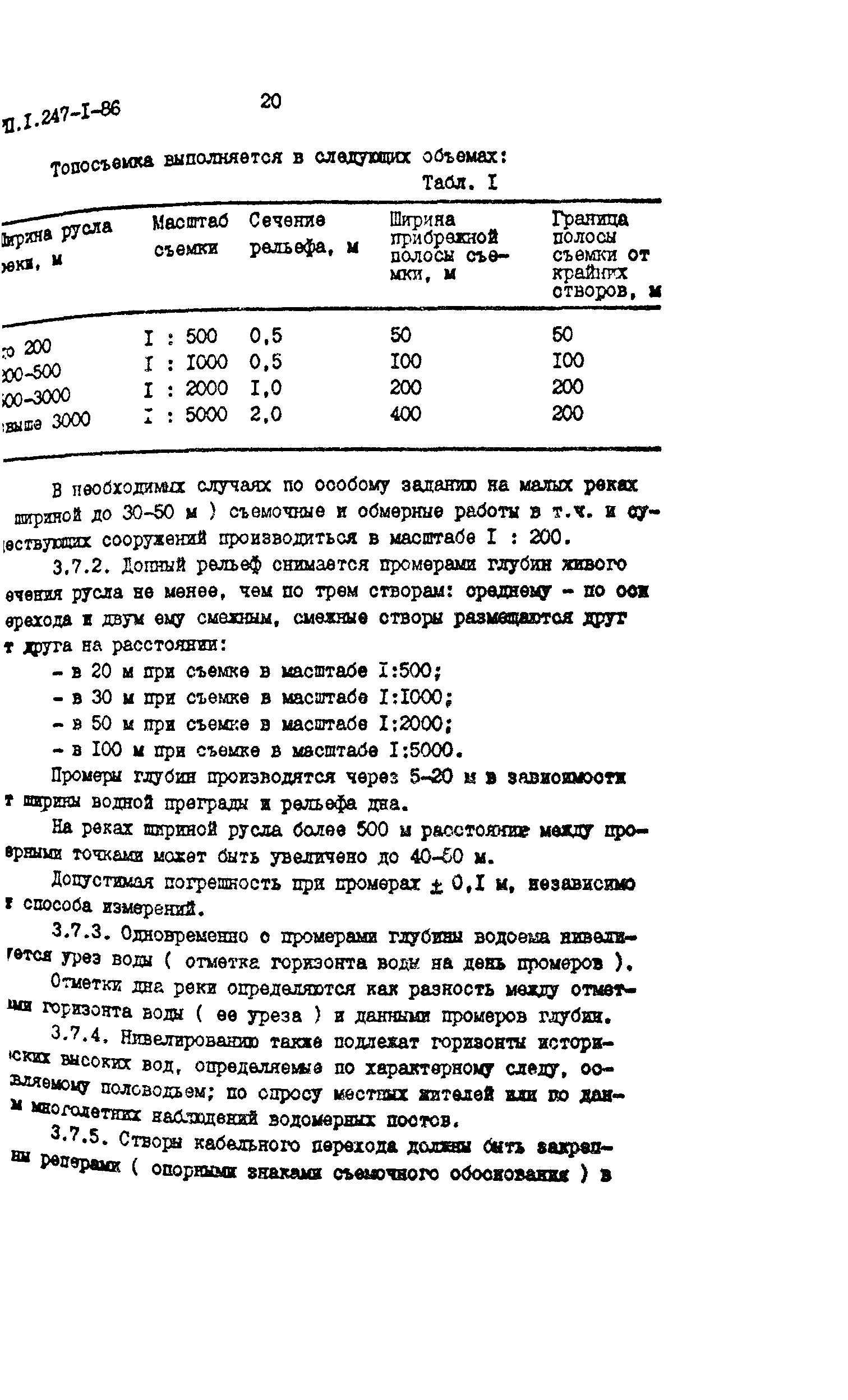 РП 1.247-1-86