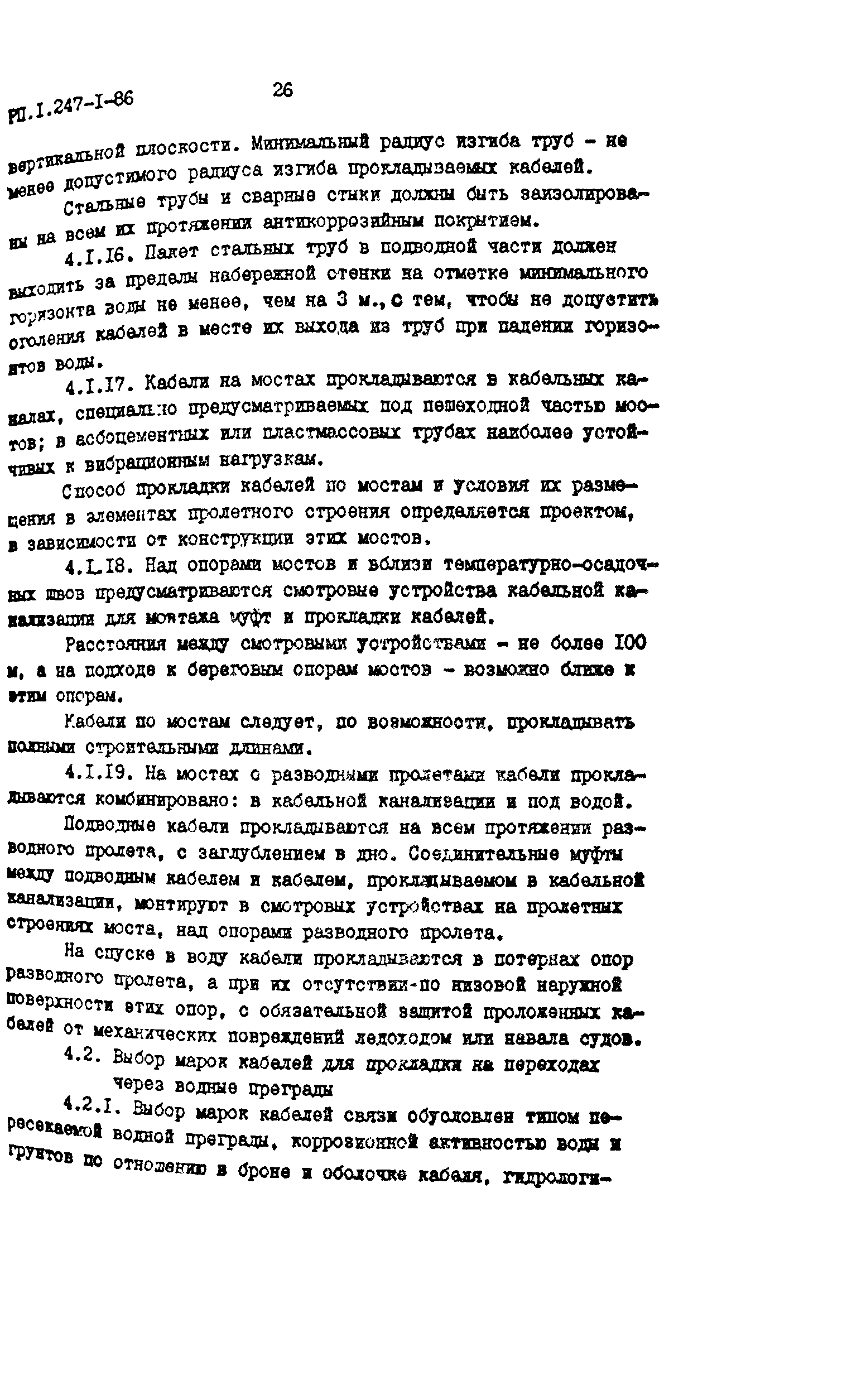 РП 1.247-1-86