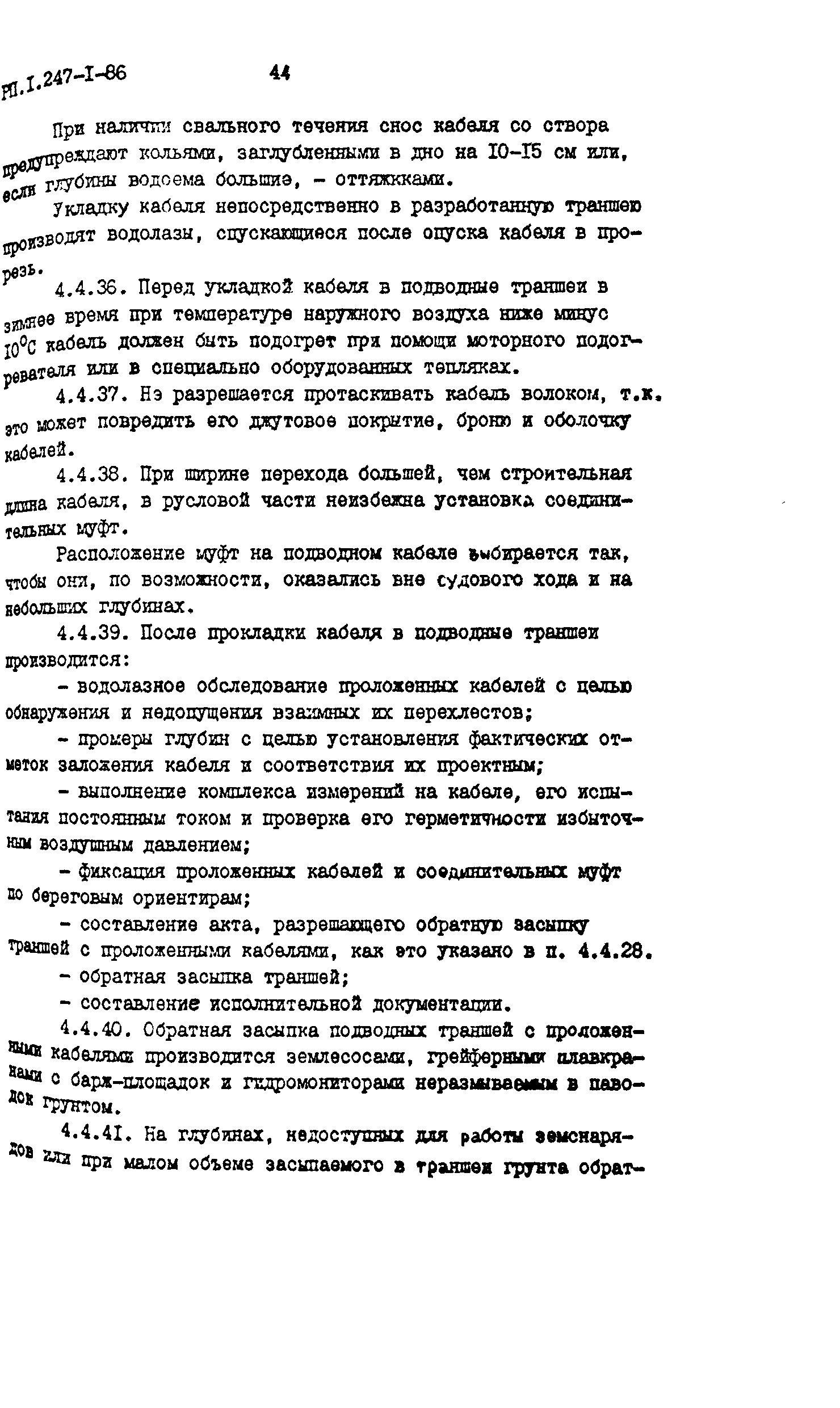 РП 1.247-1-86