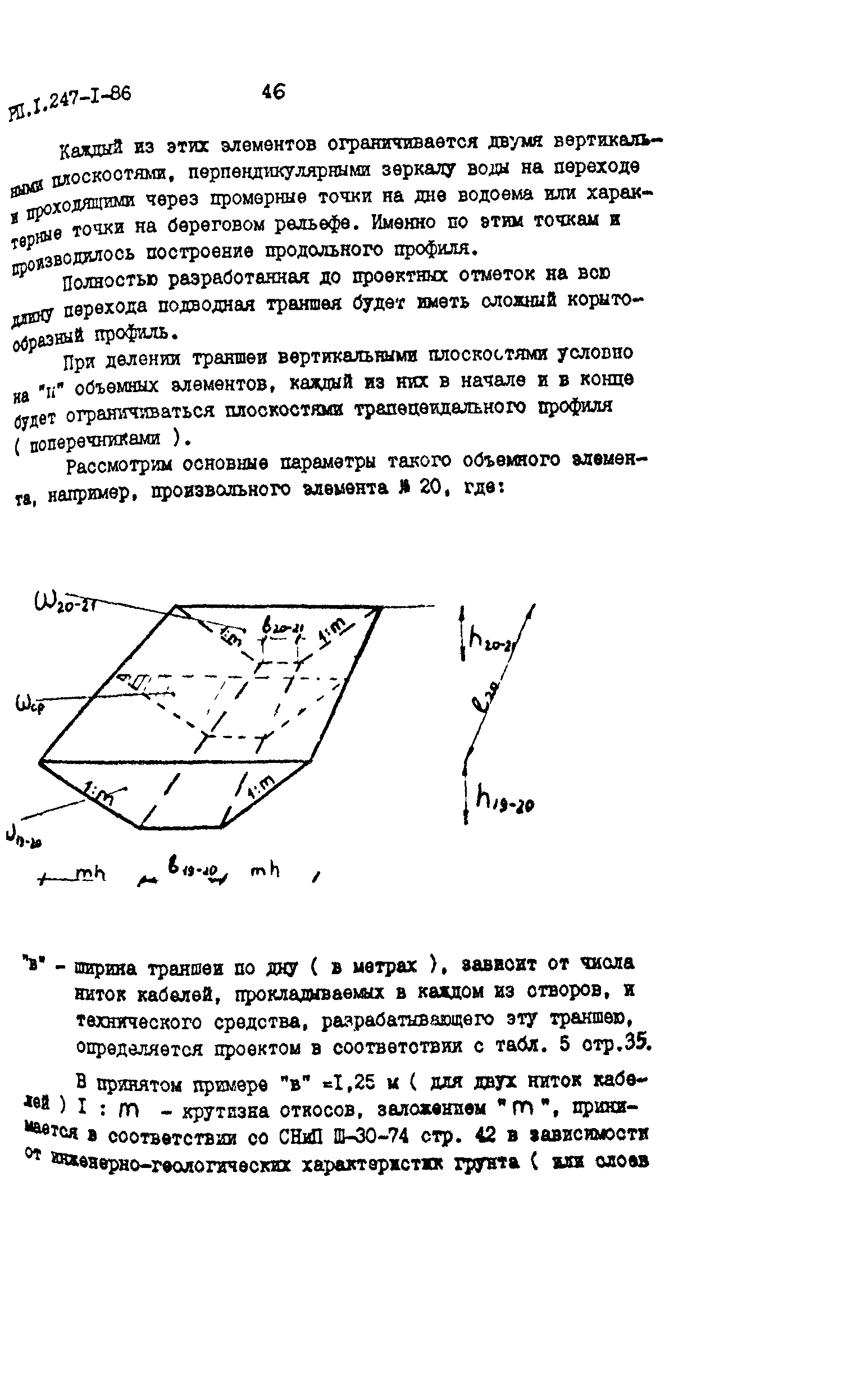 РП 1.247-1-86