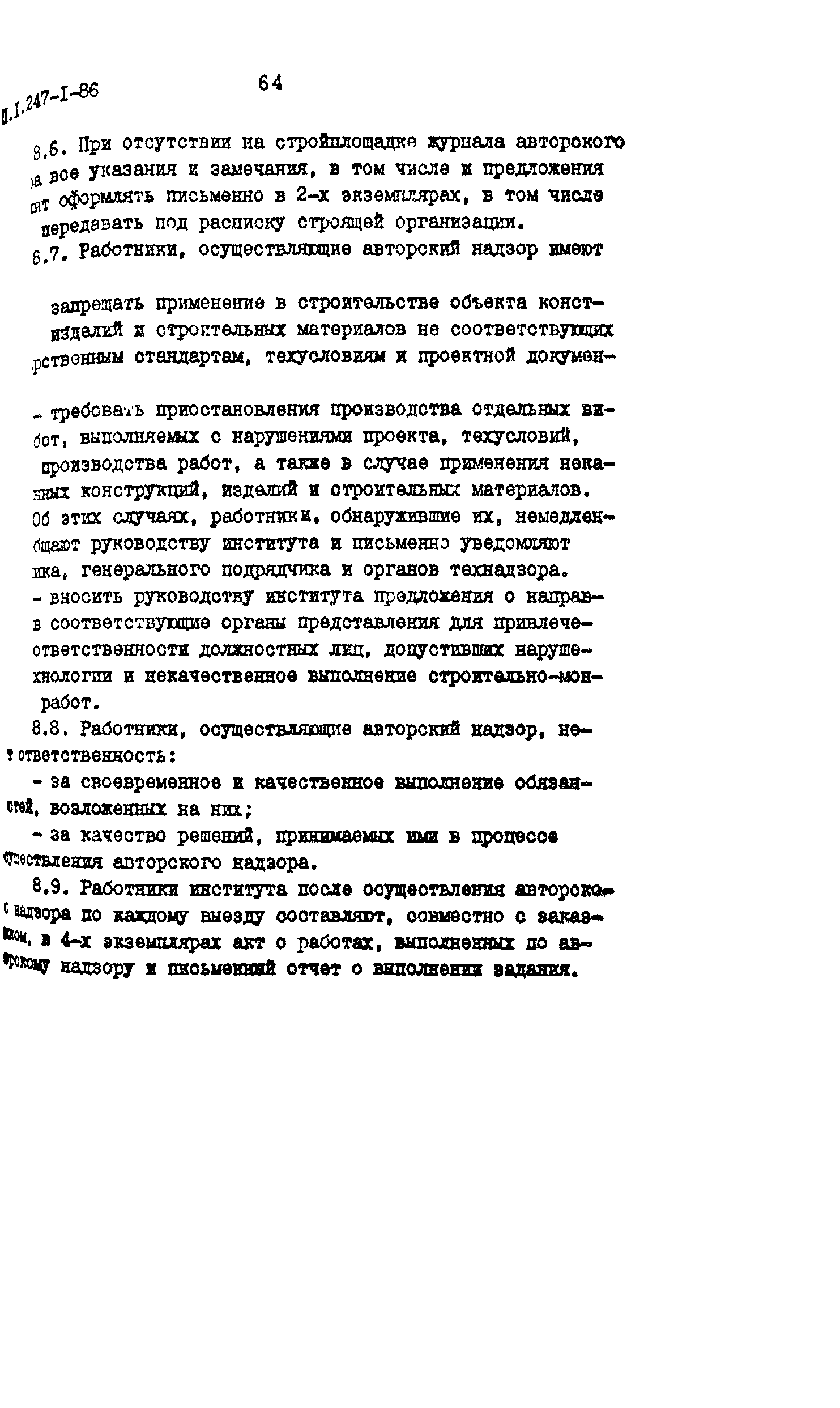 РП 1.247-1-86