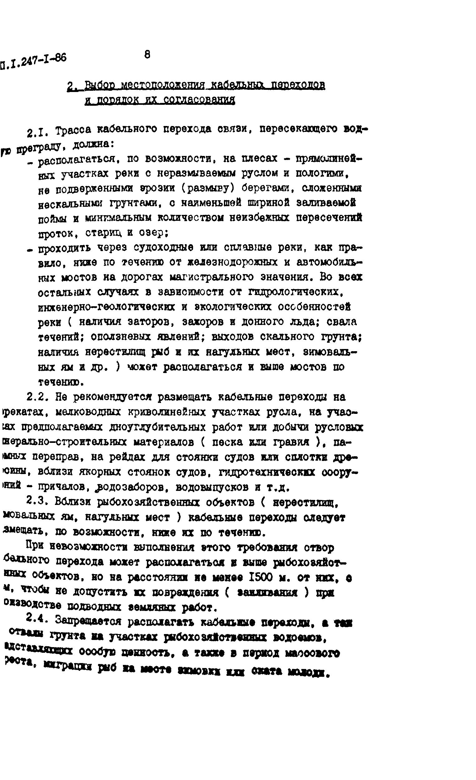 РП 1.247-1-86