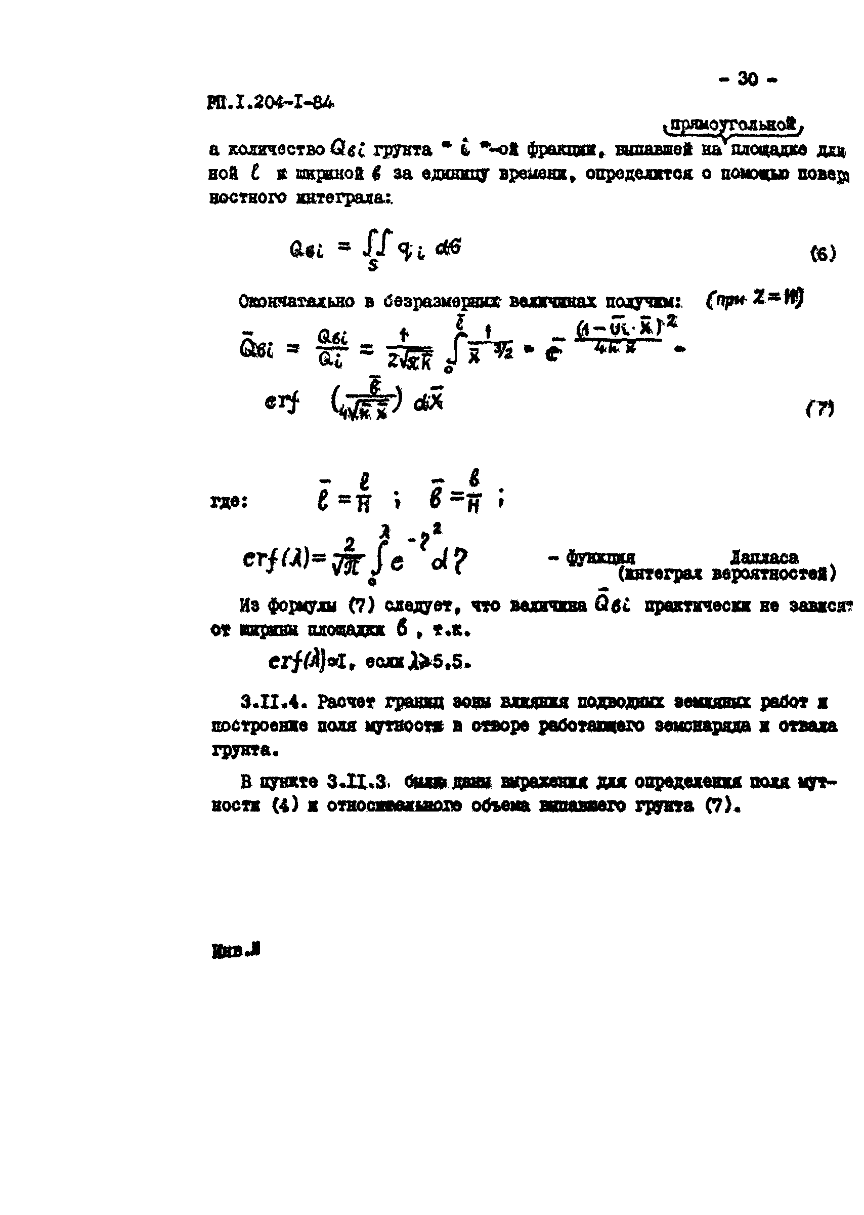 РП 1.204-1-84