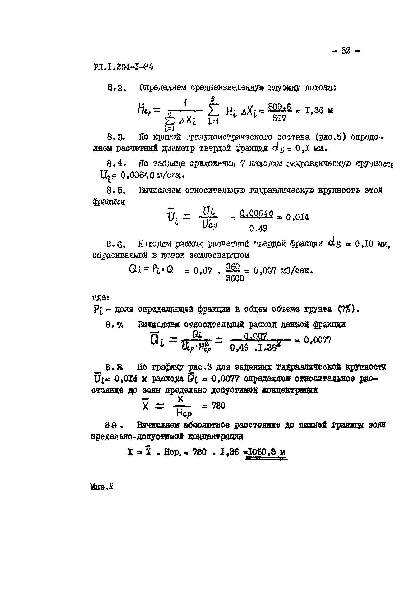 РП 1.204-1-84