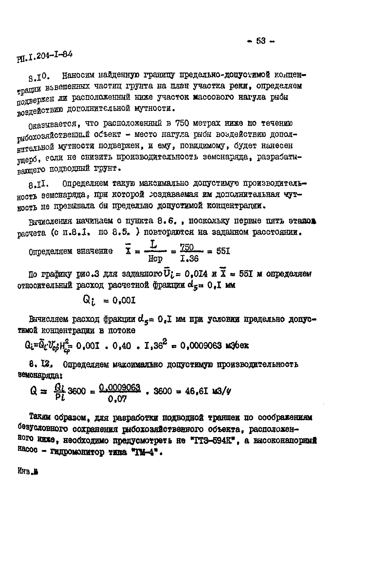 РП 1.204-1-84