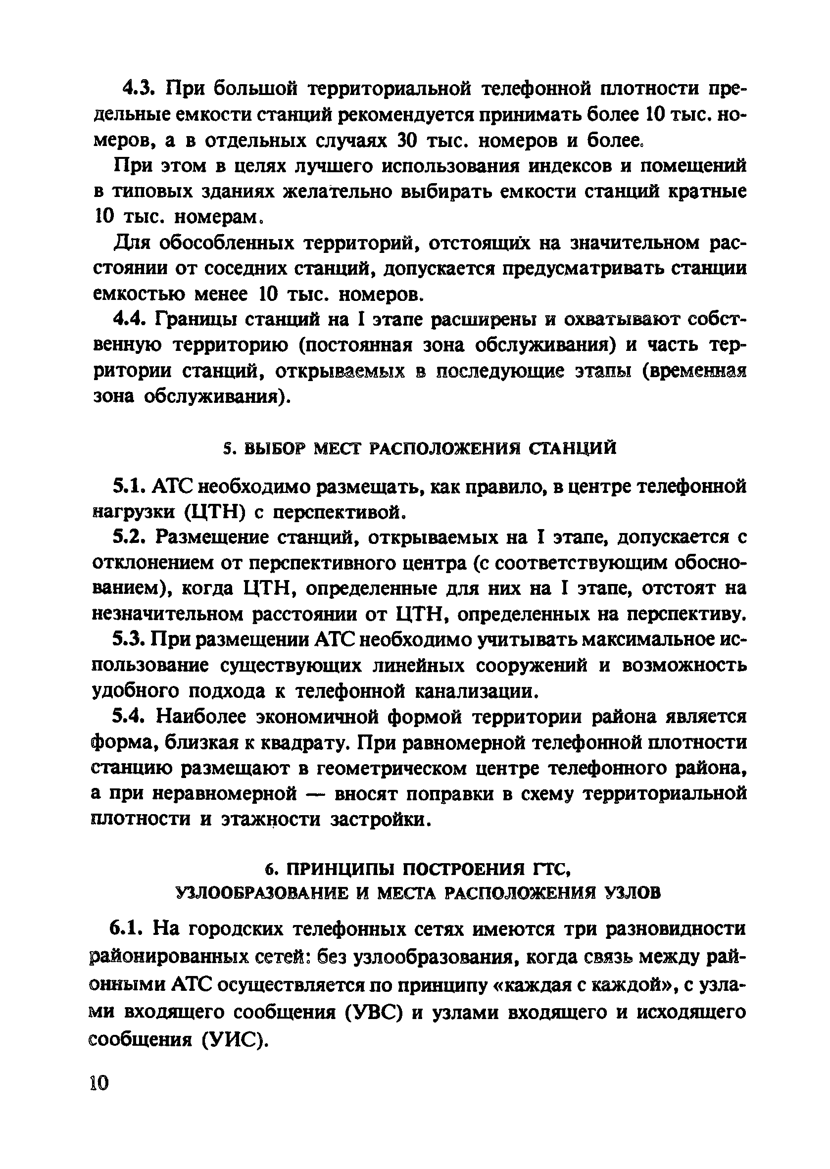 Пособие к СНиП 2.07.01-89