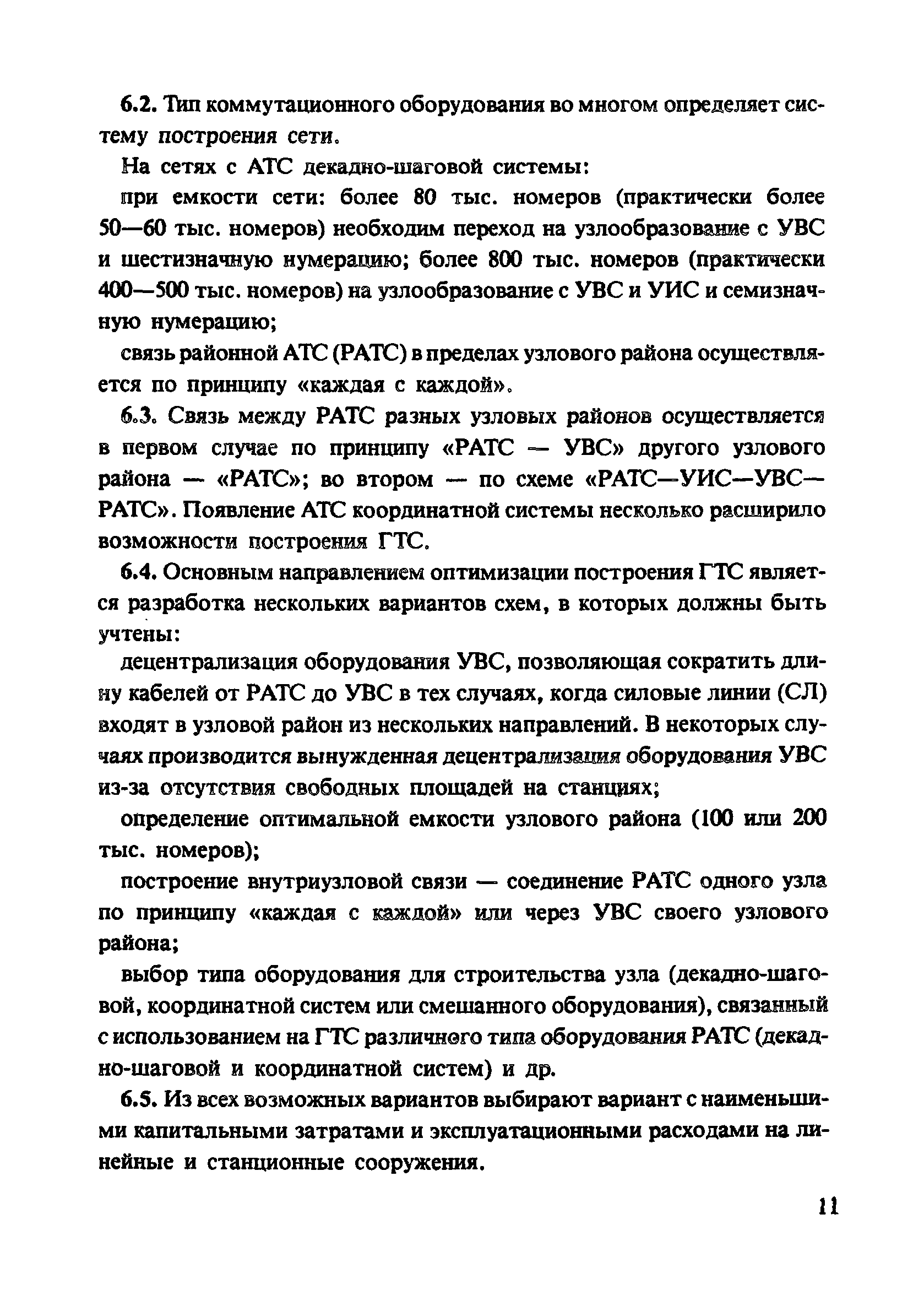 Пособие к СНиП 2.07.01-89