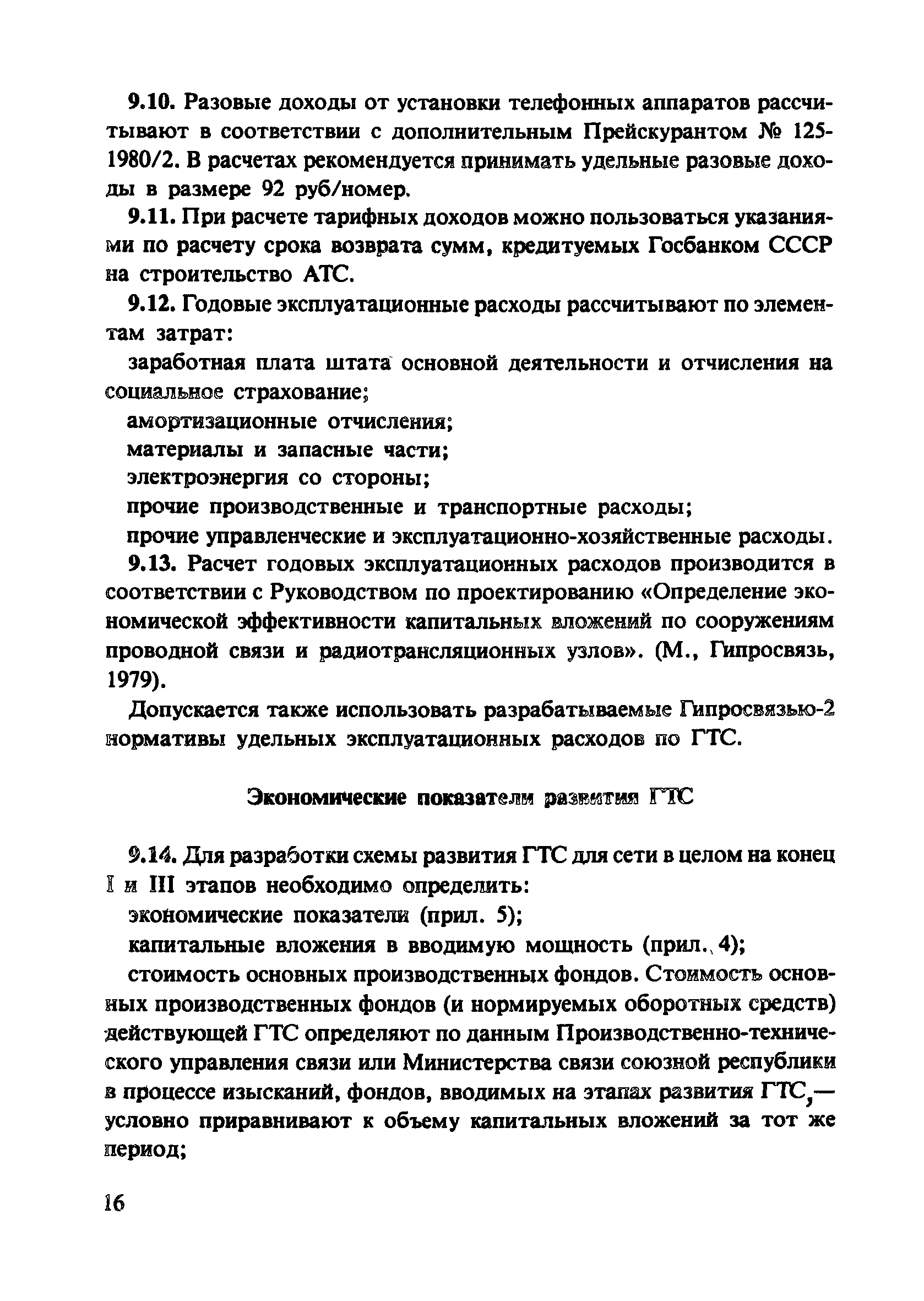 Пособие к СНиП 2.07.01-89