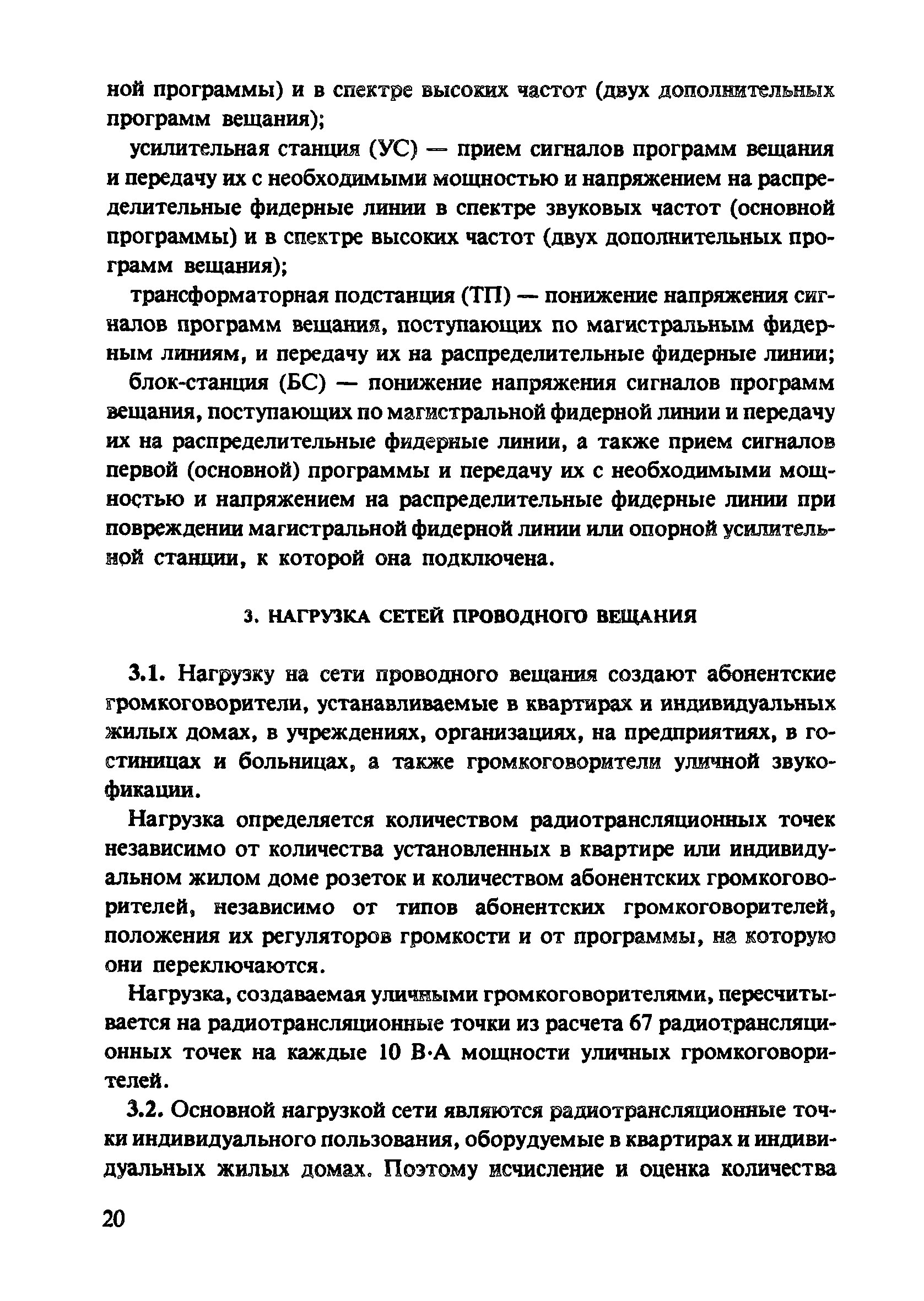 Пособие к СНиП 2.07.01-89