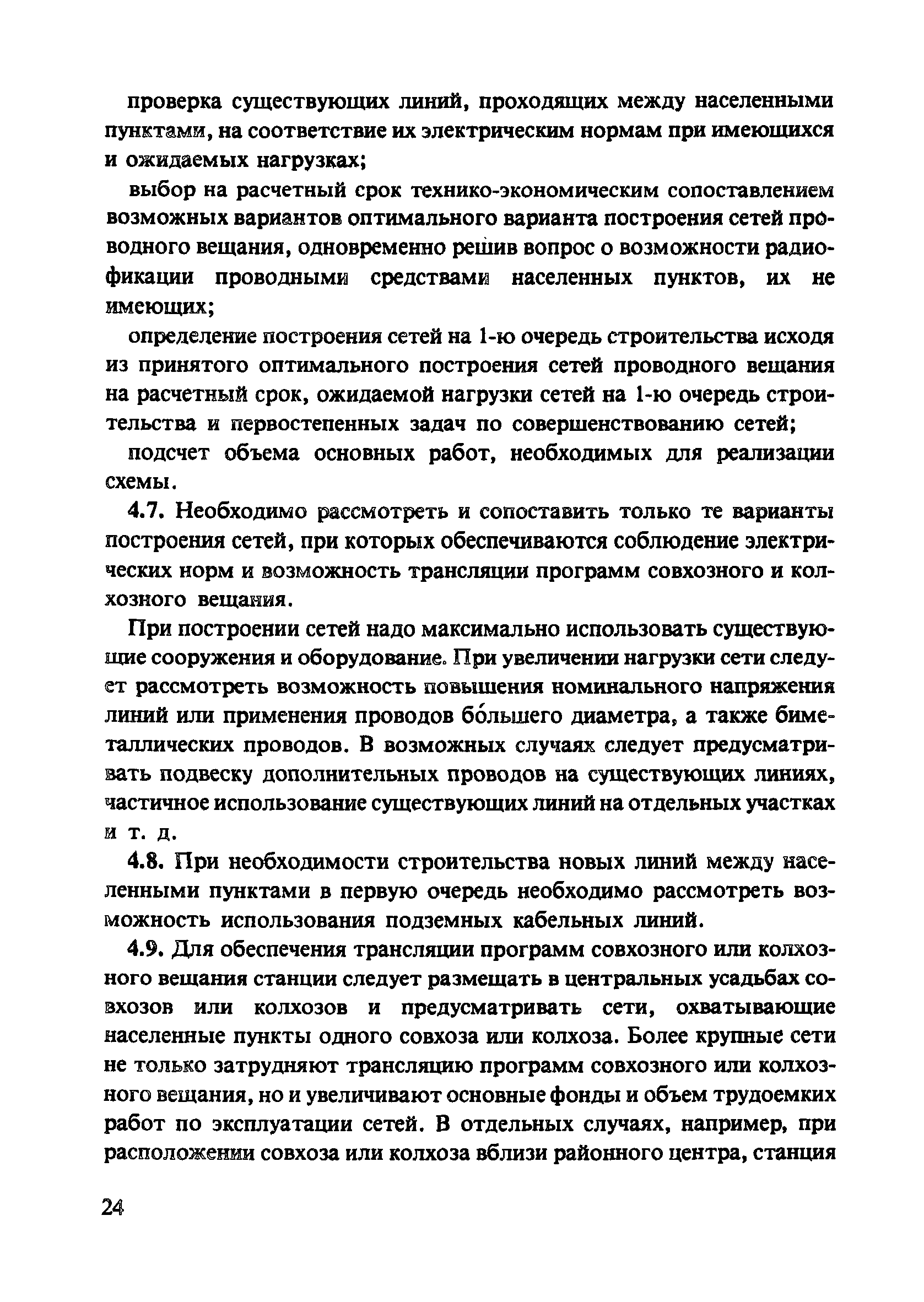 Пособие к СНиП 2.07.01-89