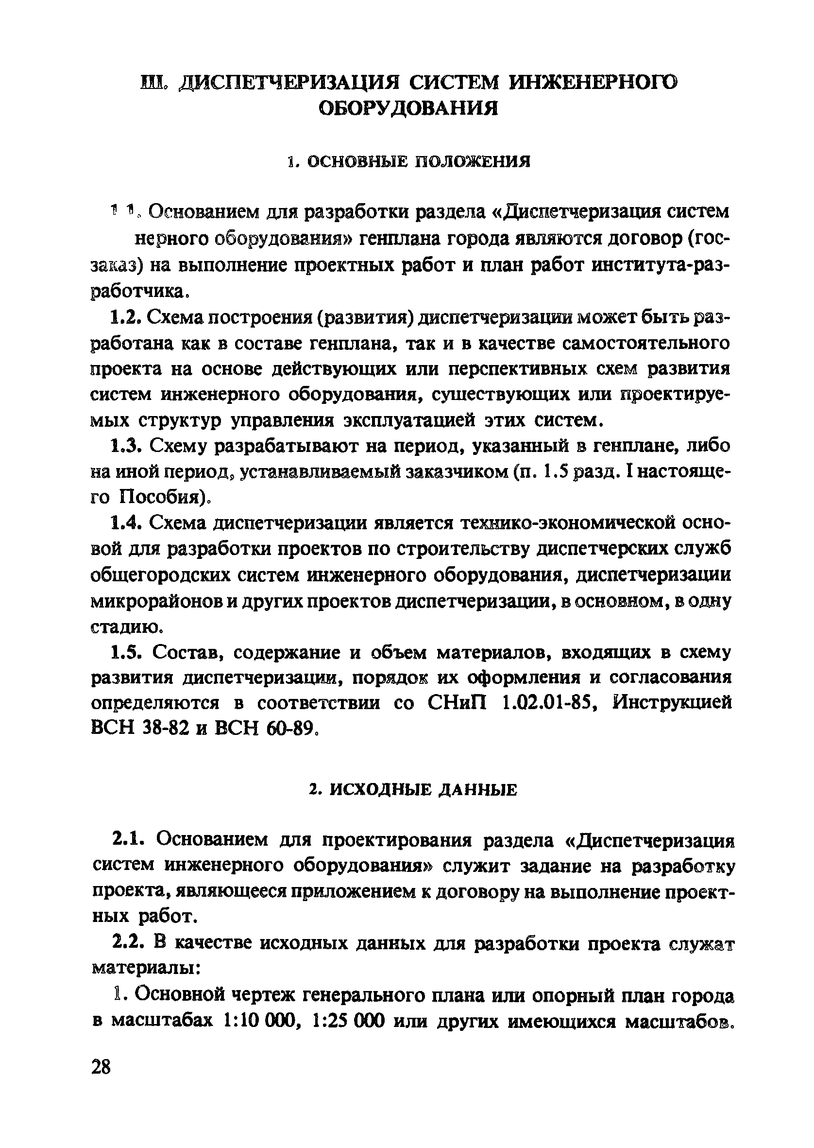 Пособие к СНиП 2.07.01-89