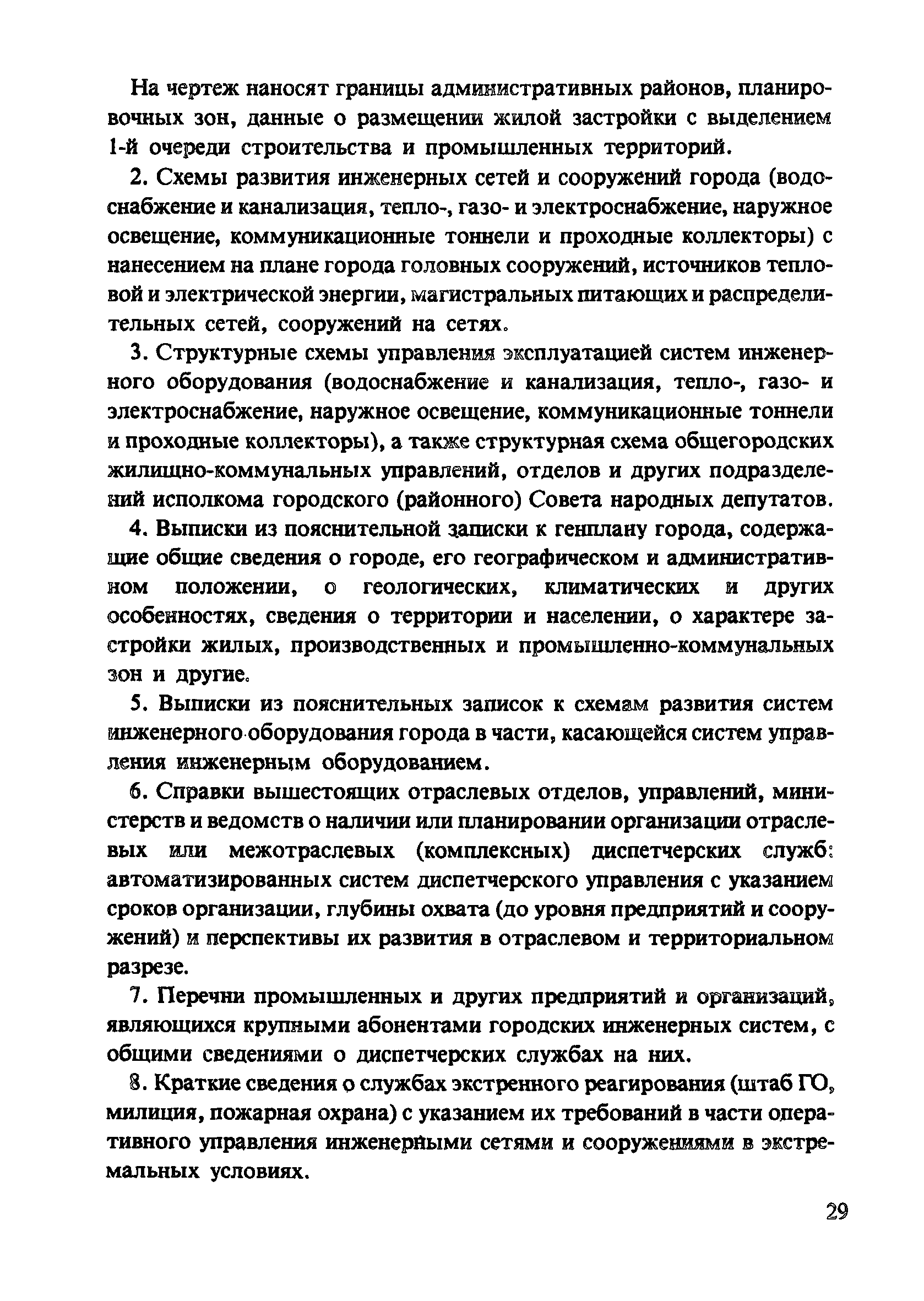 Пособие к СНиП 2.07.01-89