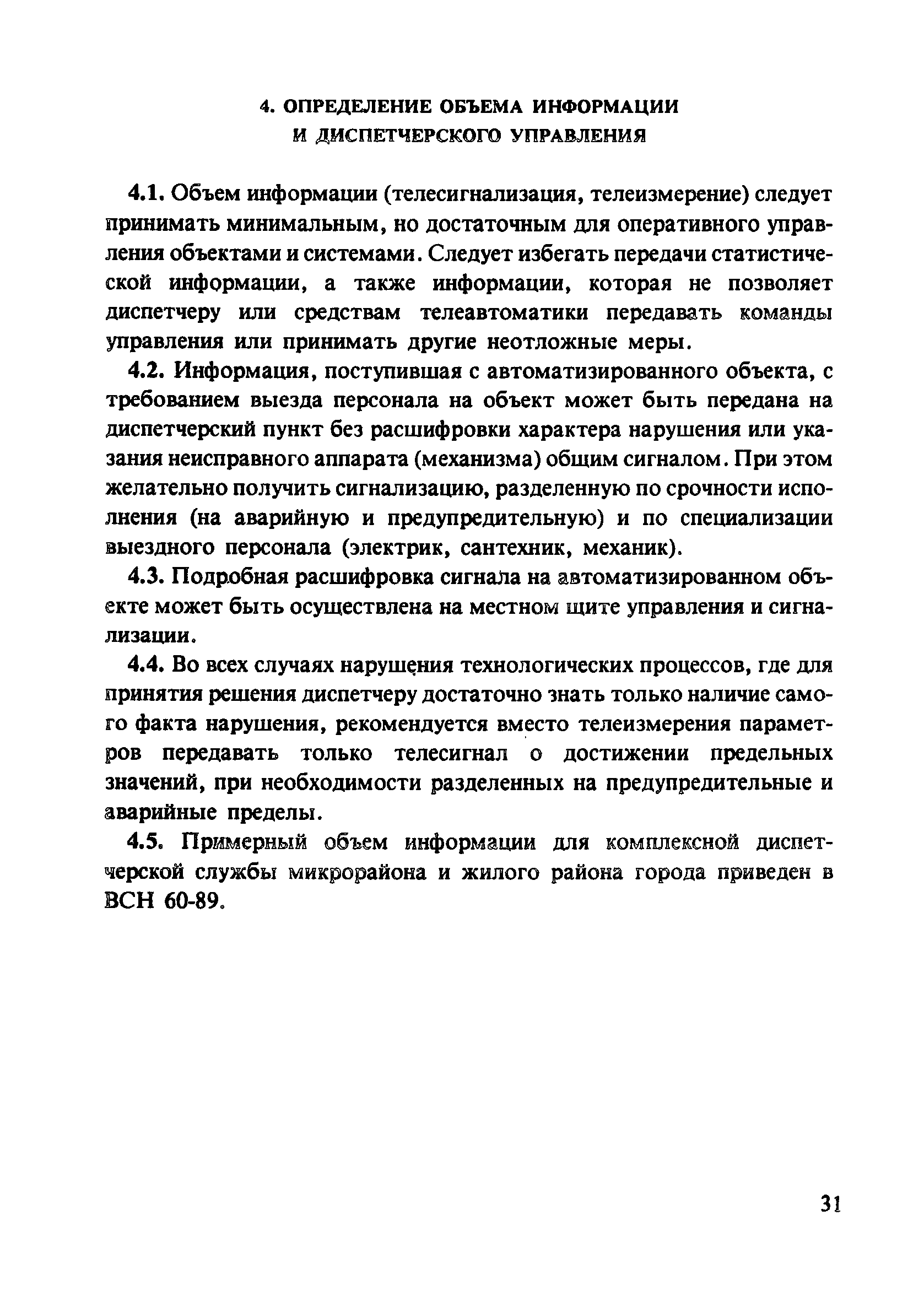 Пособие к СНиП 2.07.01-89