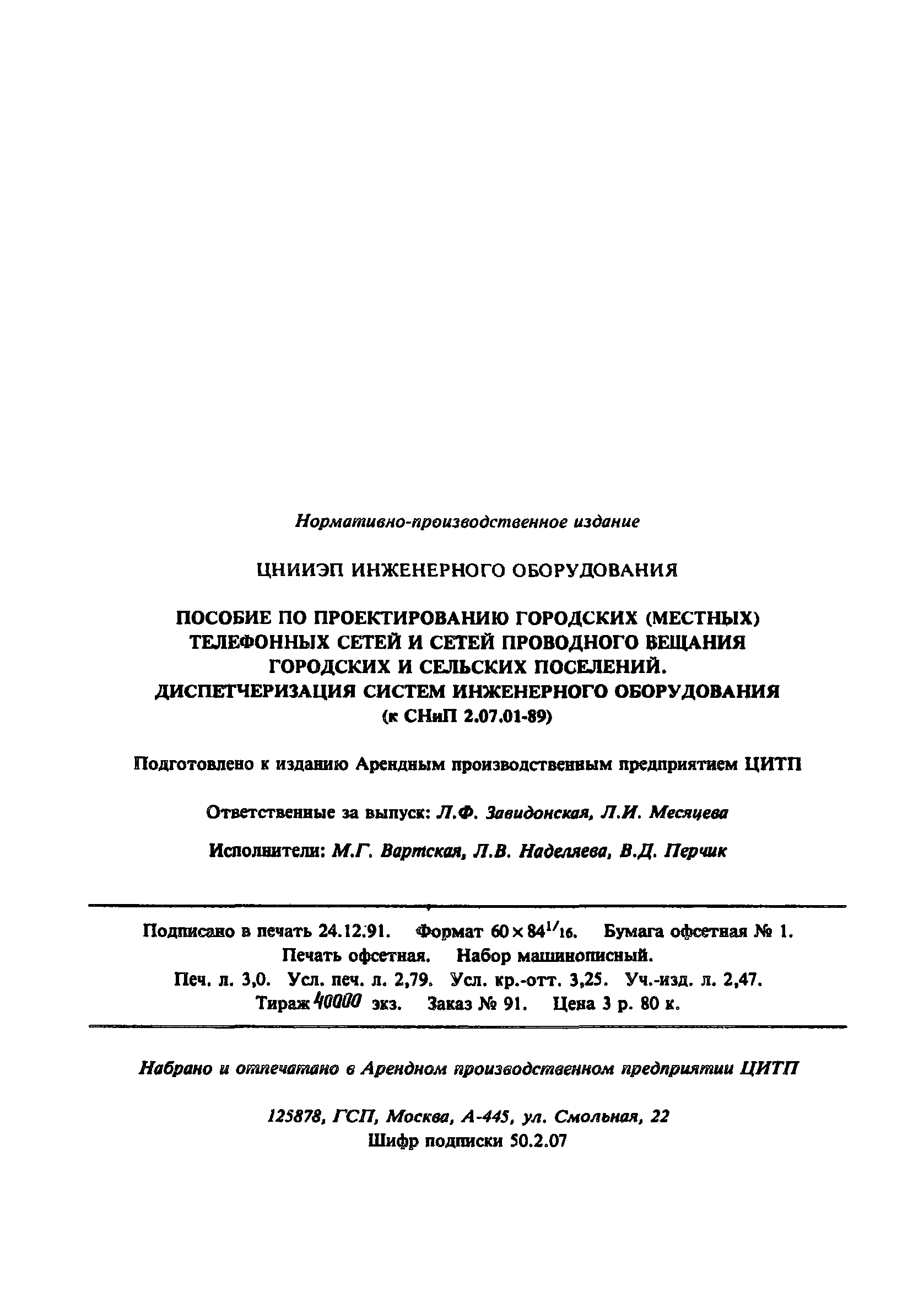 Пособие к СНиП 2.07.01-89