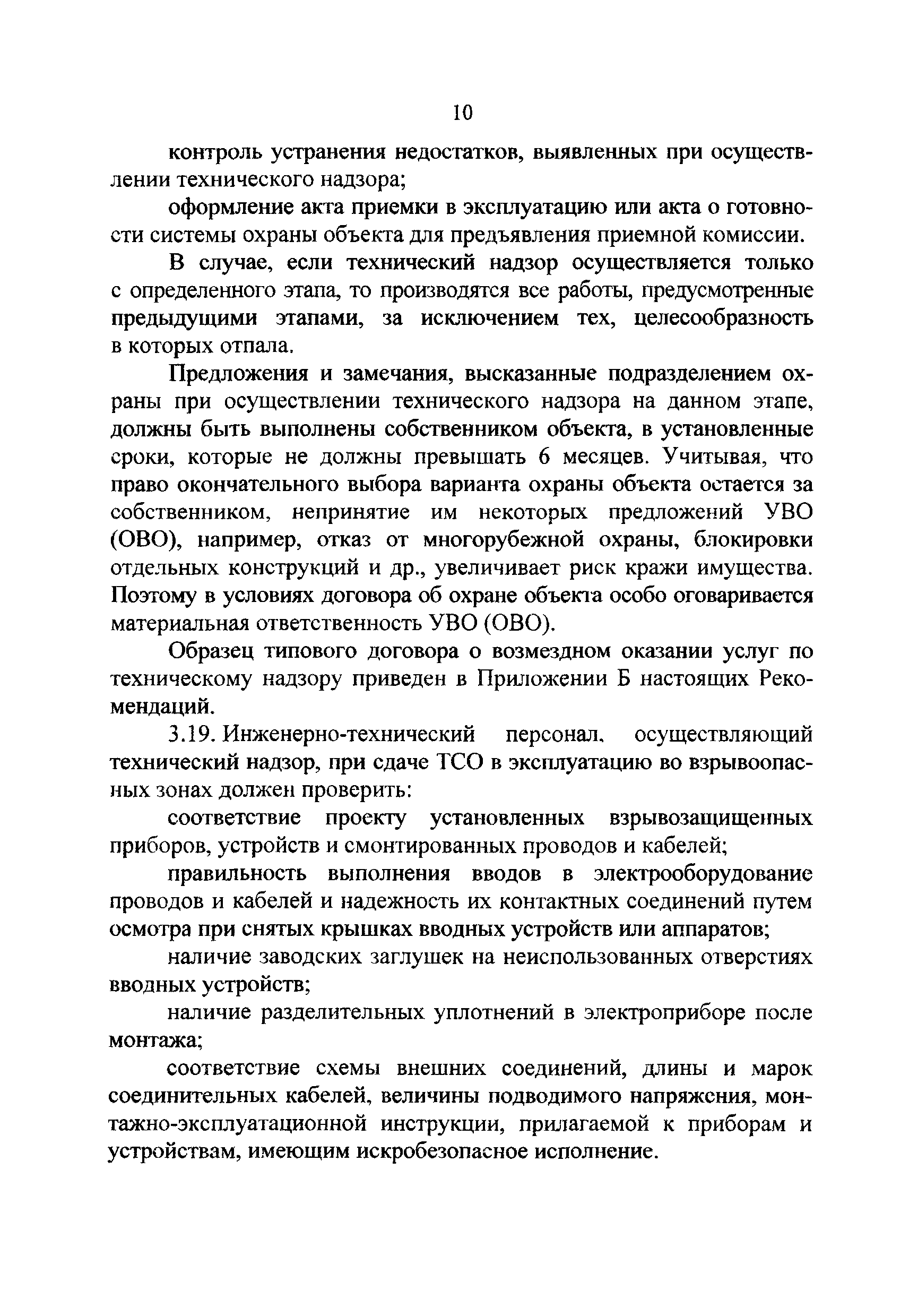 РД 78.36.004-2005