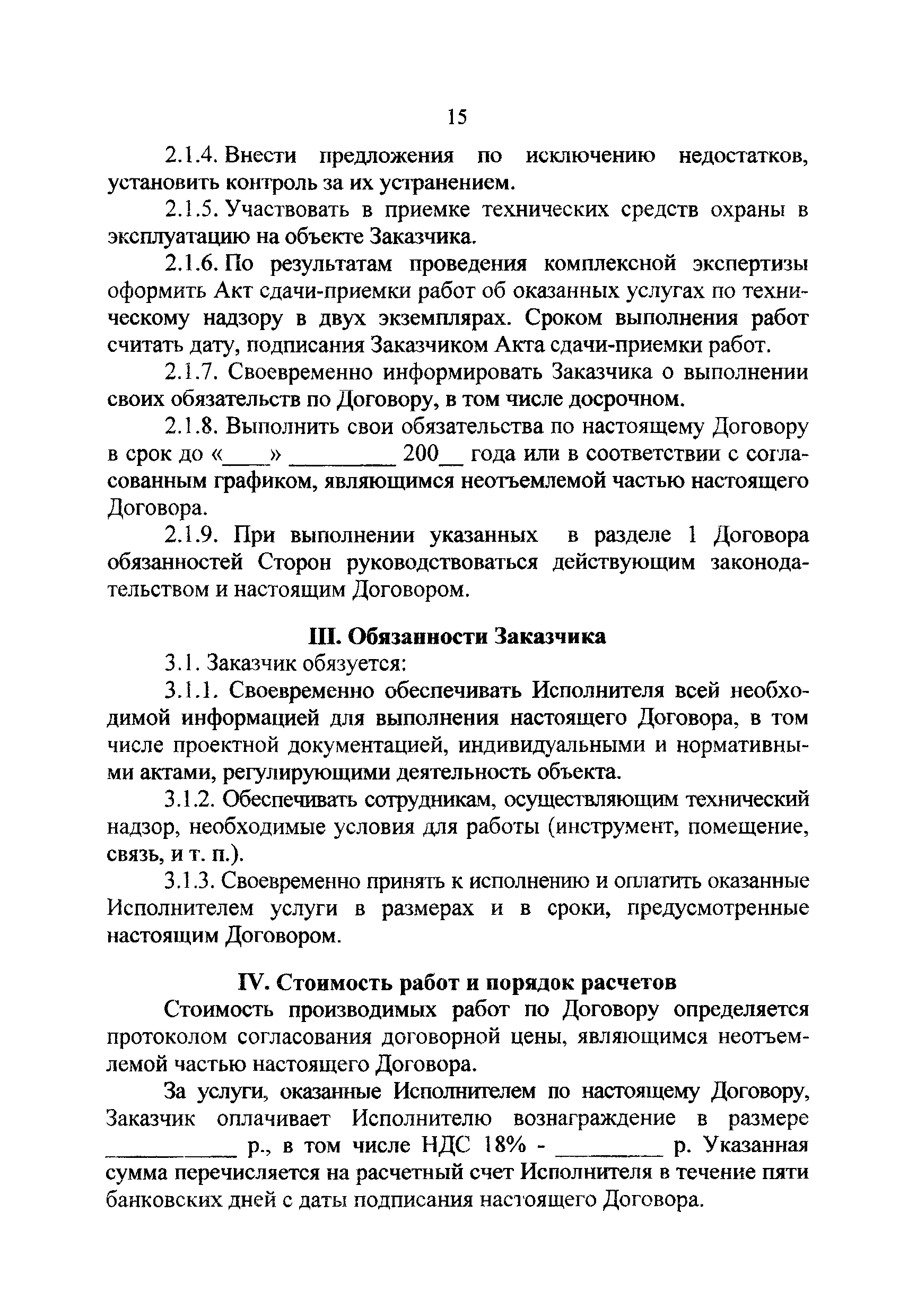 РД 78.36.004-2005