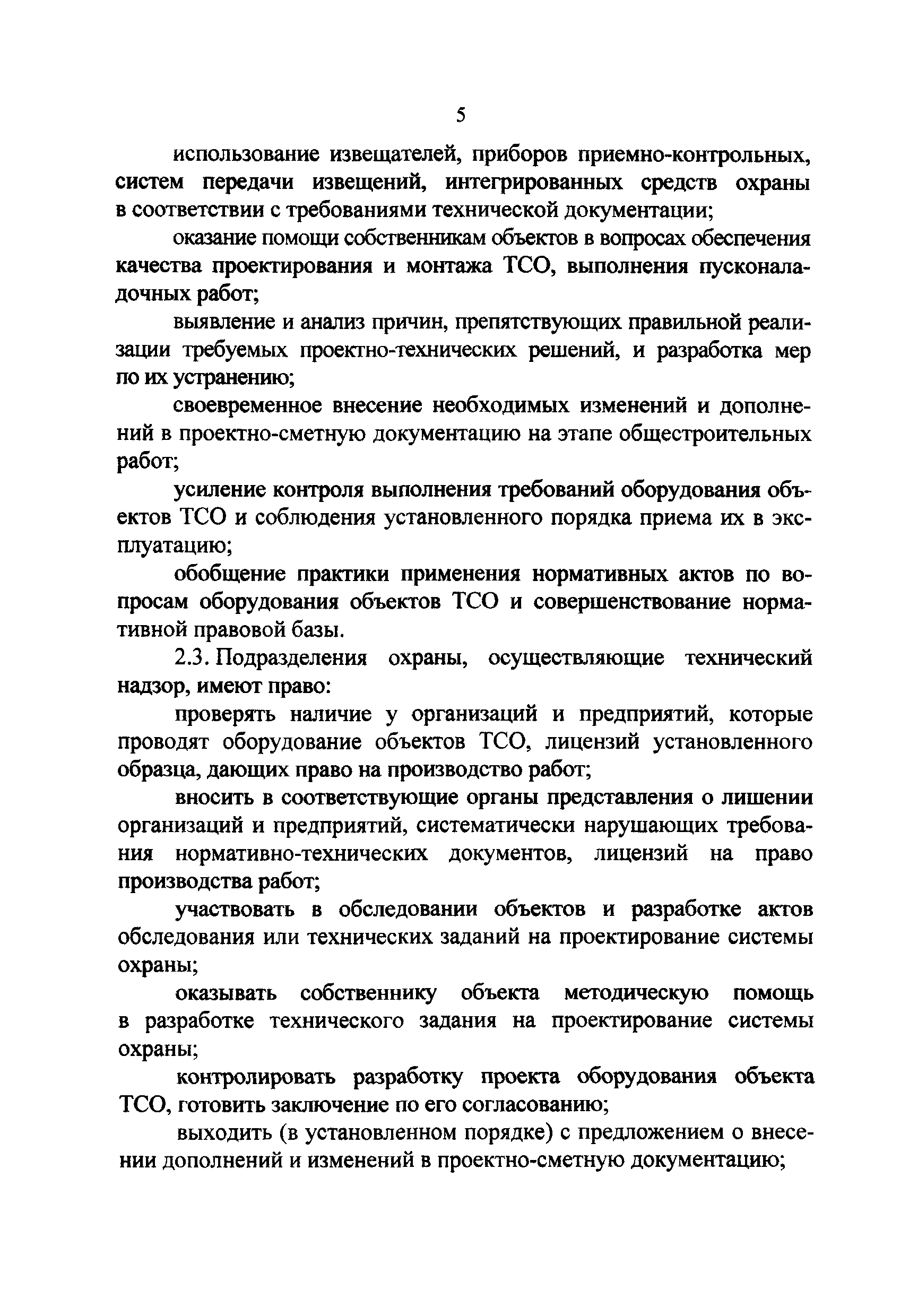 РД 78.36.004-2005